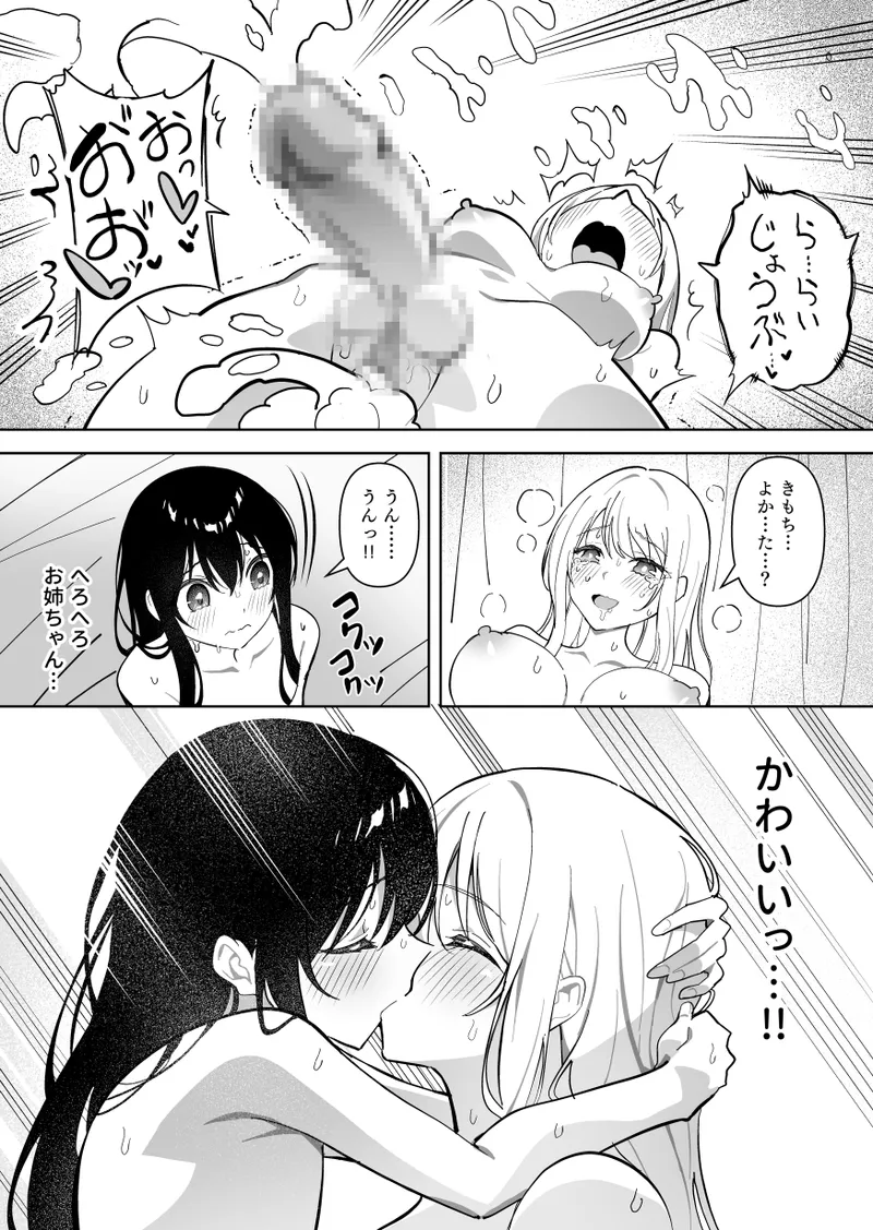 メスにされた夏休み。第2話 Page.41