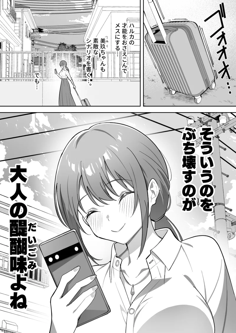 メスにされた夏休み。第2話 Page.42