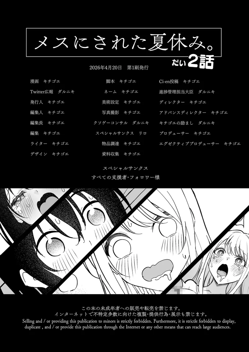 メスにされた夏休み。第2話 Page.45