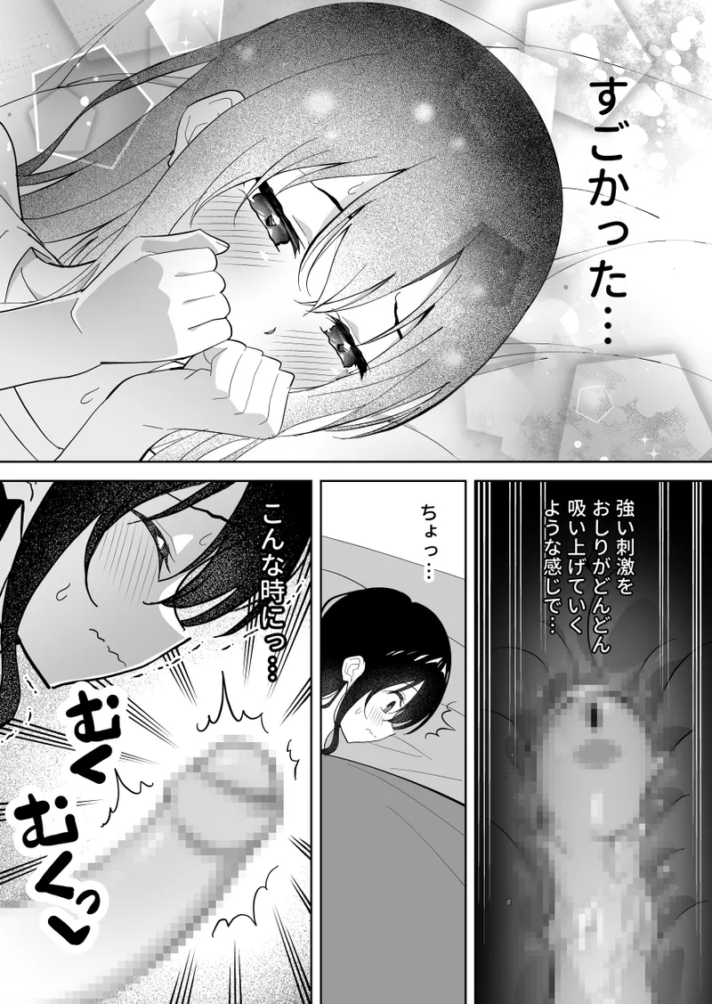 メスにされた夏休み。第2話 Page.5