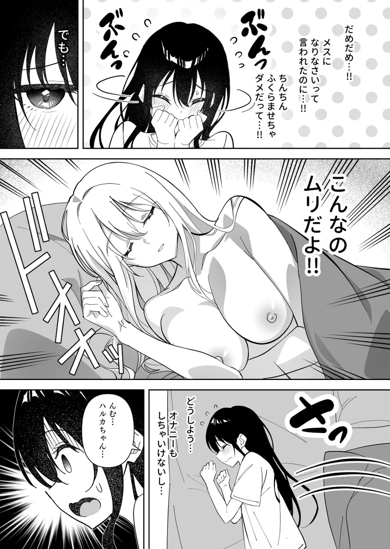メスにされた夏休み。第2話 Page.6