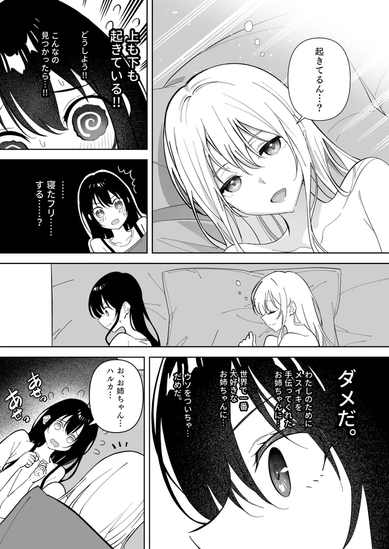 メスにされた夏休み。第2話 Page.7