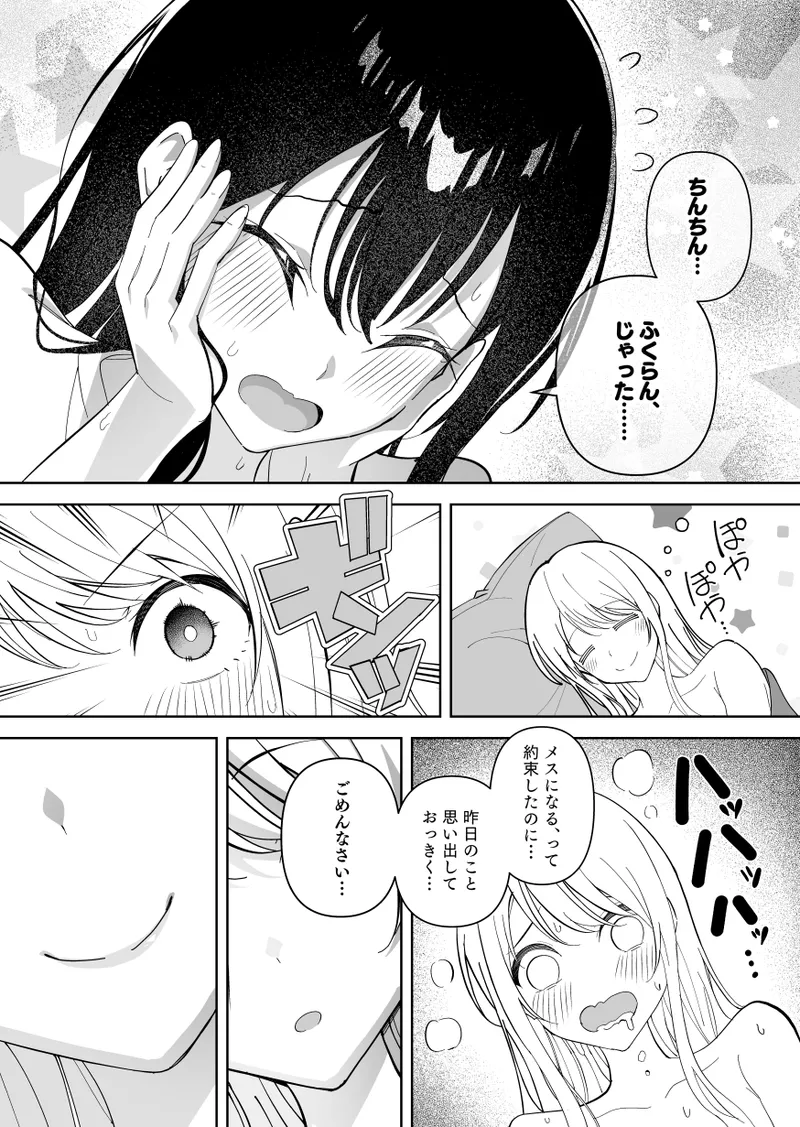 メスにされた夏休み。第2話 Page.8