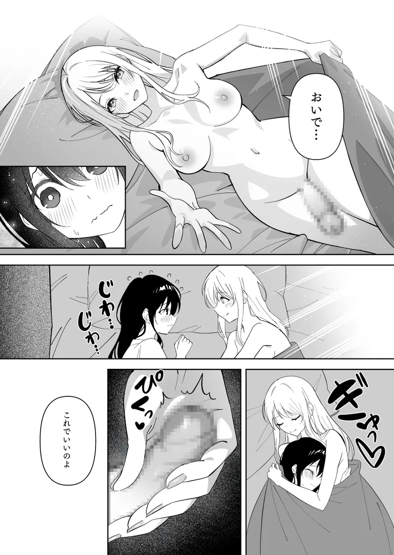メスにされた夏休み。第2話 Page.9
