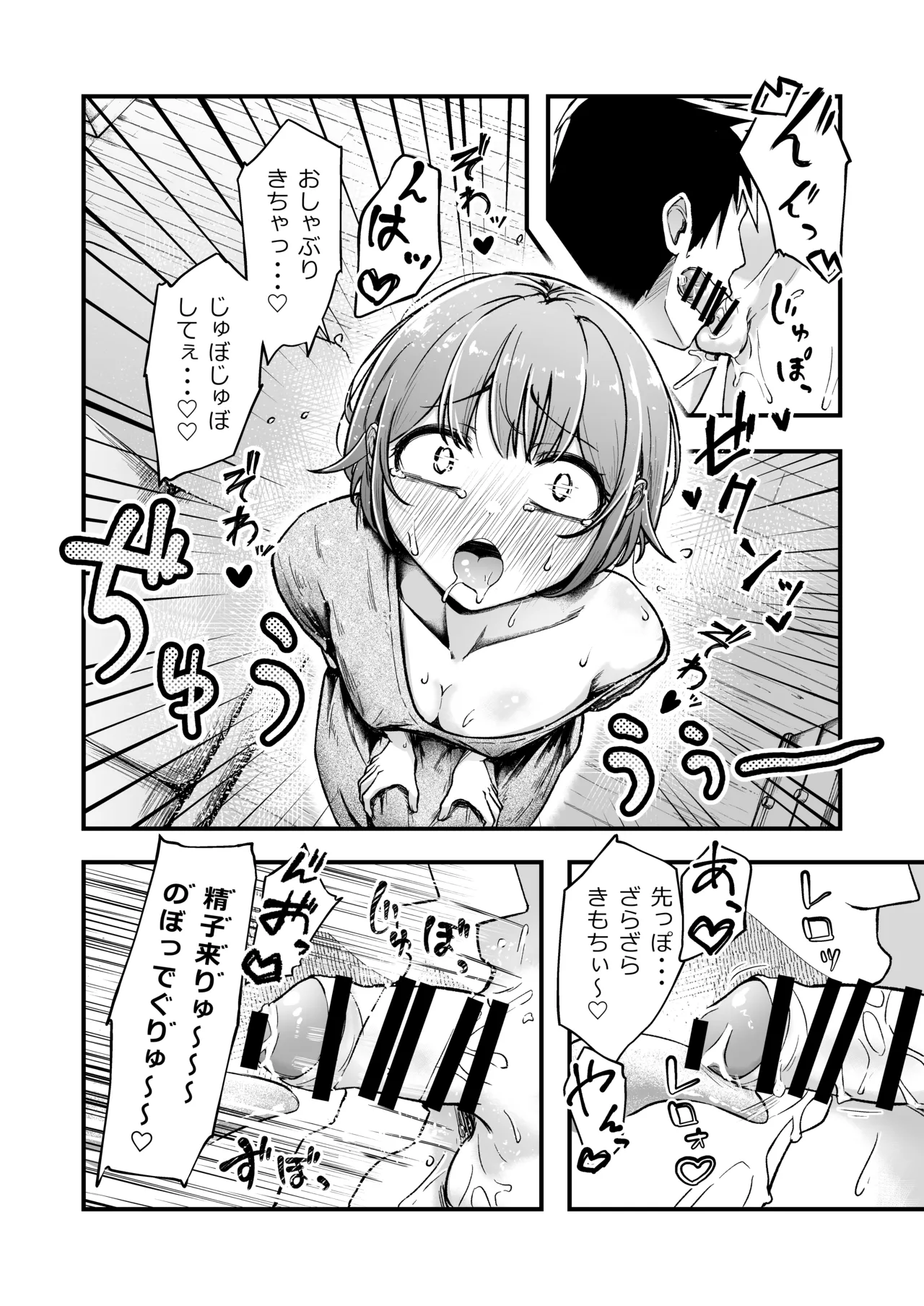 ふたなりちゃんとの同精性活～同棲ふたなり娘とひたすらいちゃらぶセックスする話～ Page.10