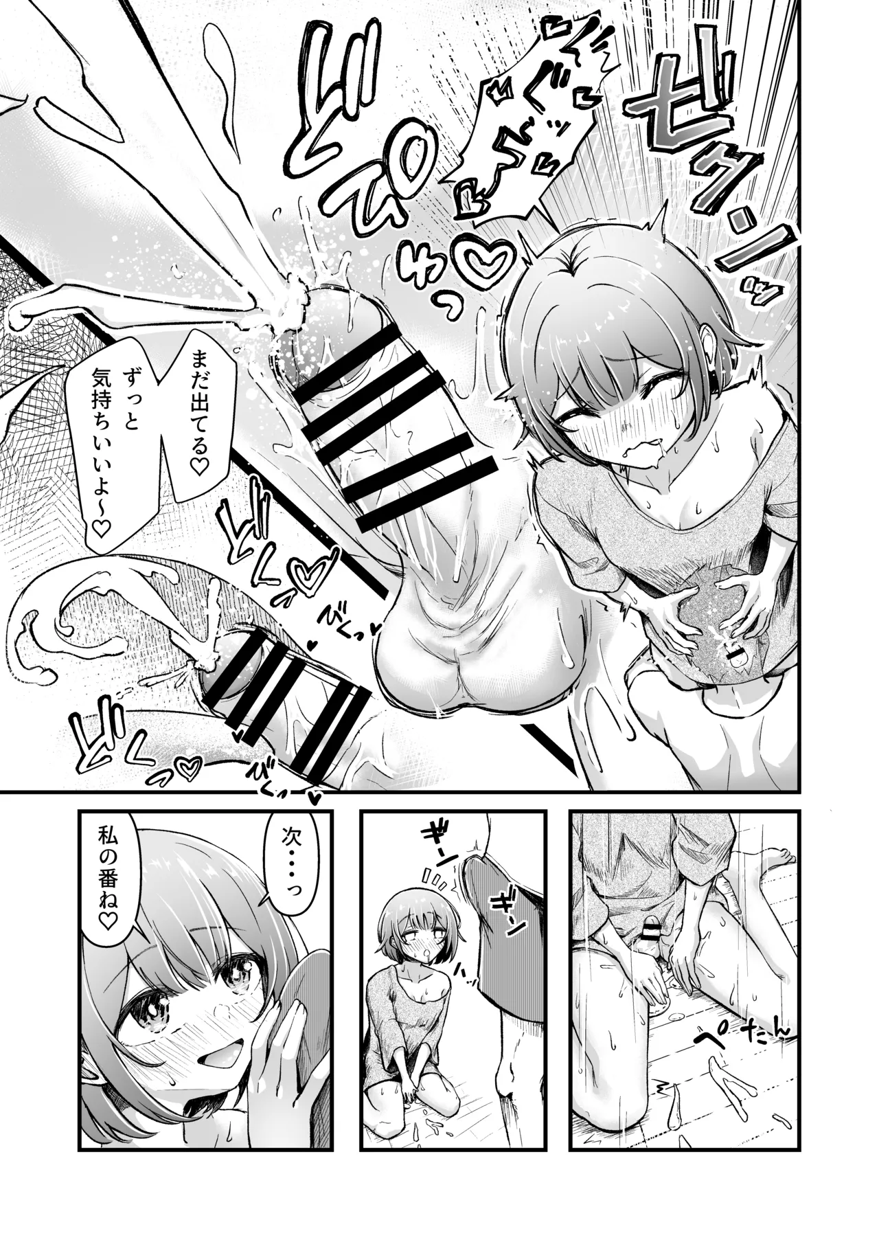 ふたなりちゃんとの同精性活～同棲ふたなり娘とひたすらいちゃらぶセックスする話～ Page.11