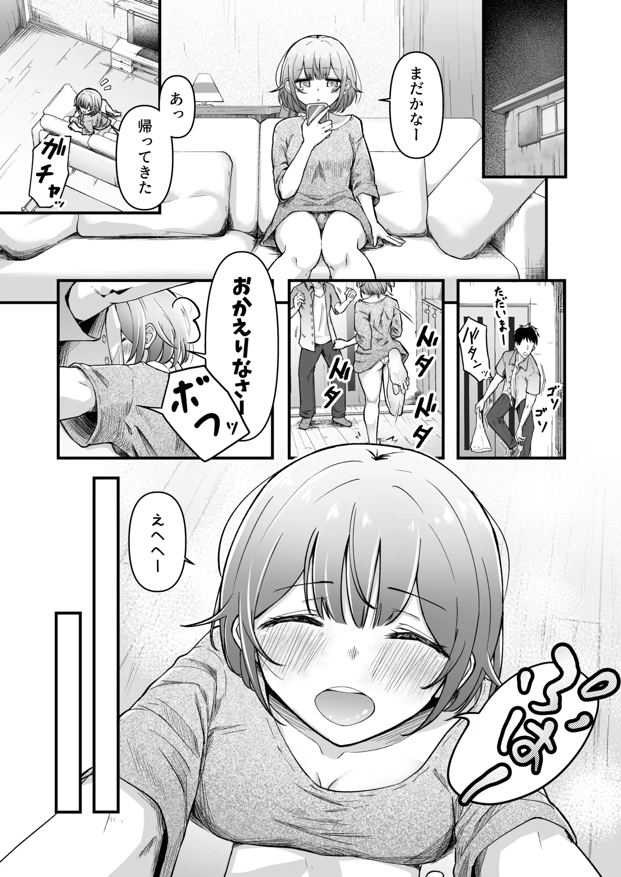ふたなりちゃんとの同精性活～同棲ふたなり娘とひたすらいちゃらぶセックスする話～ Page.3