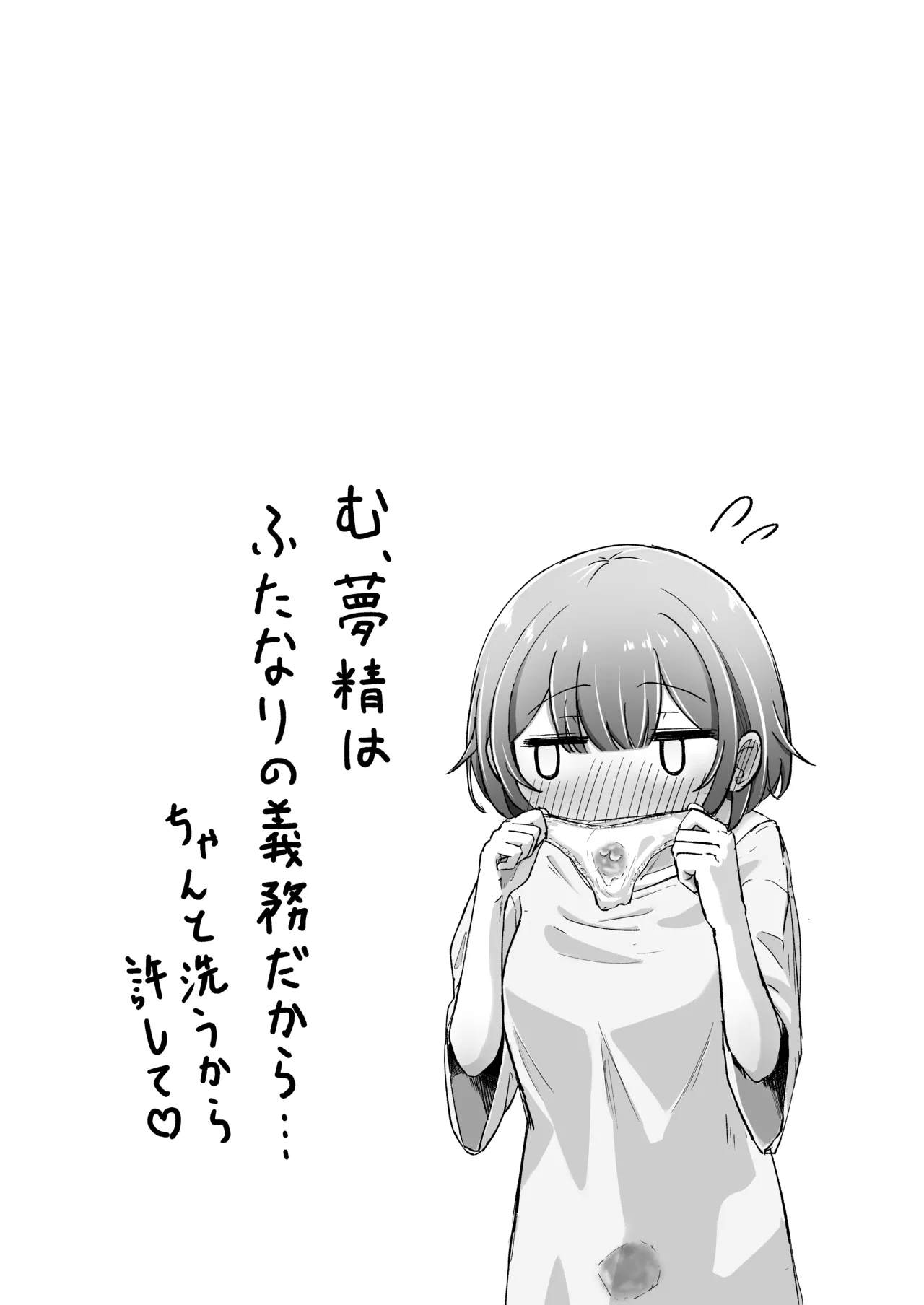 ふたなりちゃんとの同精性活～同棲ふたなり娘とひたすらいちゃらぶセックスする話～ Page.30