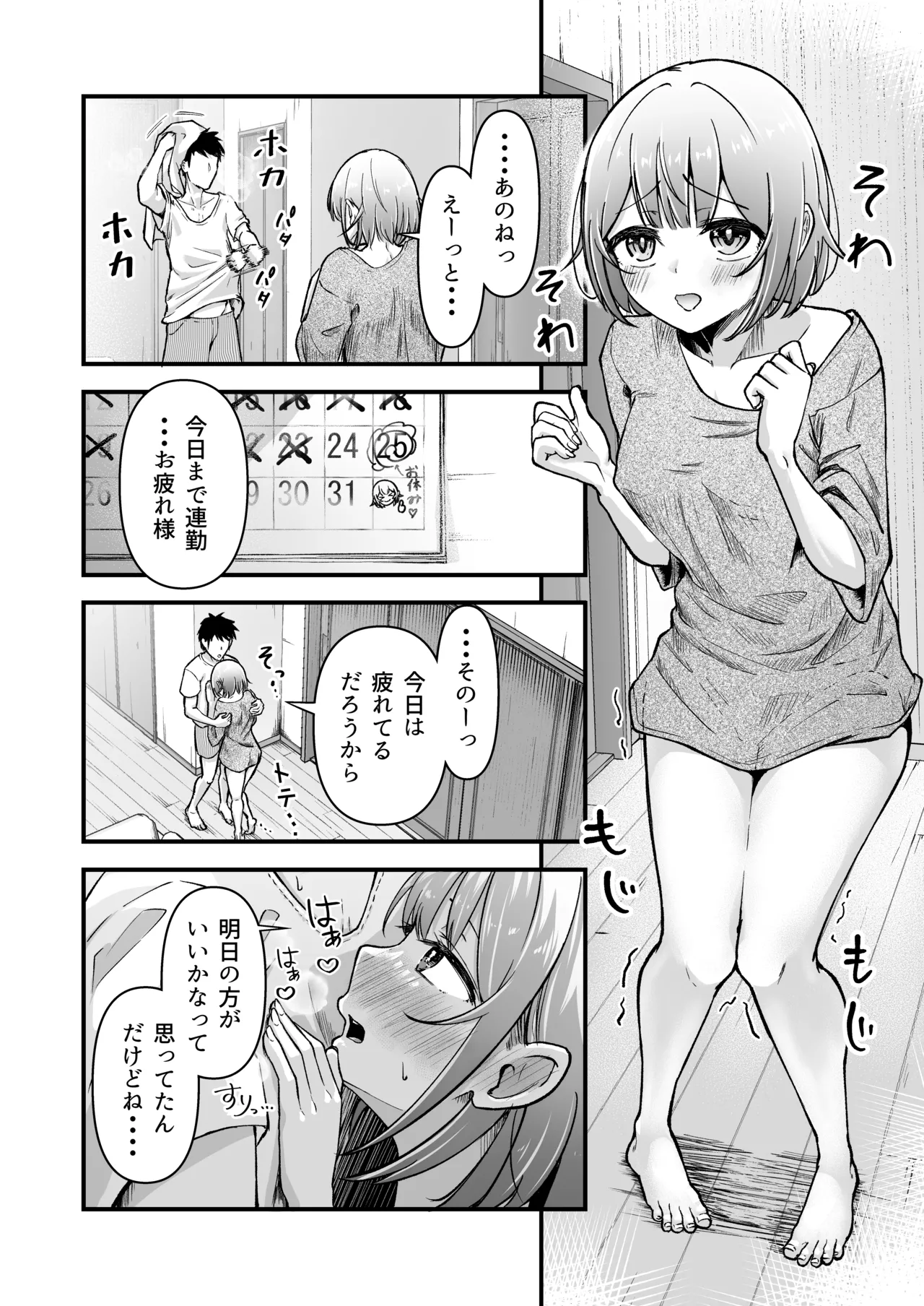 ふたなりちゃんとの同精性活～同棲ふたなり娘とひたすらいちゃらぶセックスする話～ Page.4