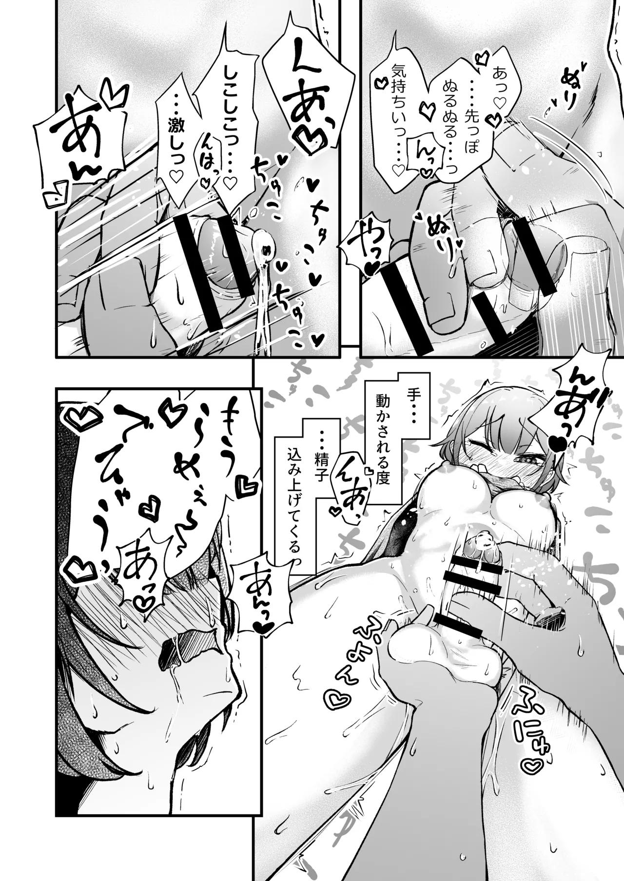 ふたなりちゃんとの同精性活～同棲ふたなり娘とひたすらいちゃらぶセックスする話～ Page.8