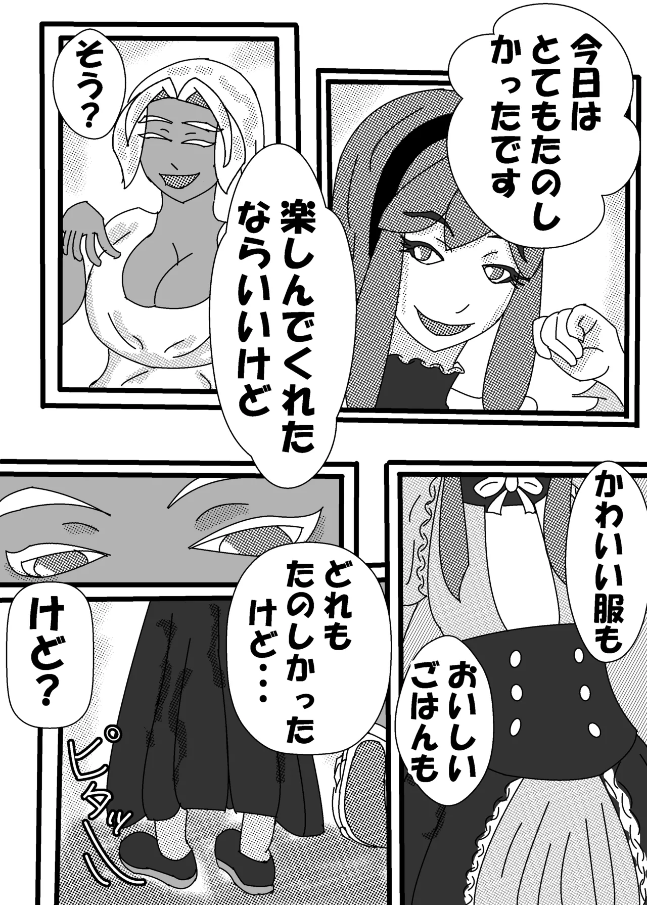 褐色巨乳ふたなりお姉さんに女装子がママにされちゃった!?後編 Page.15