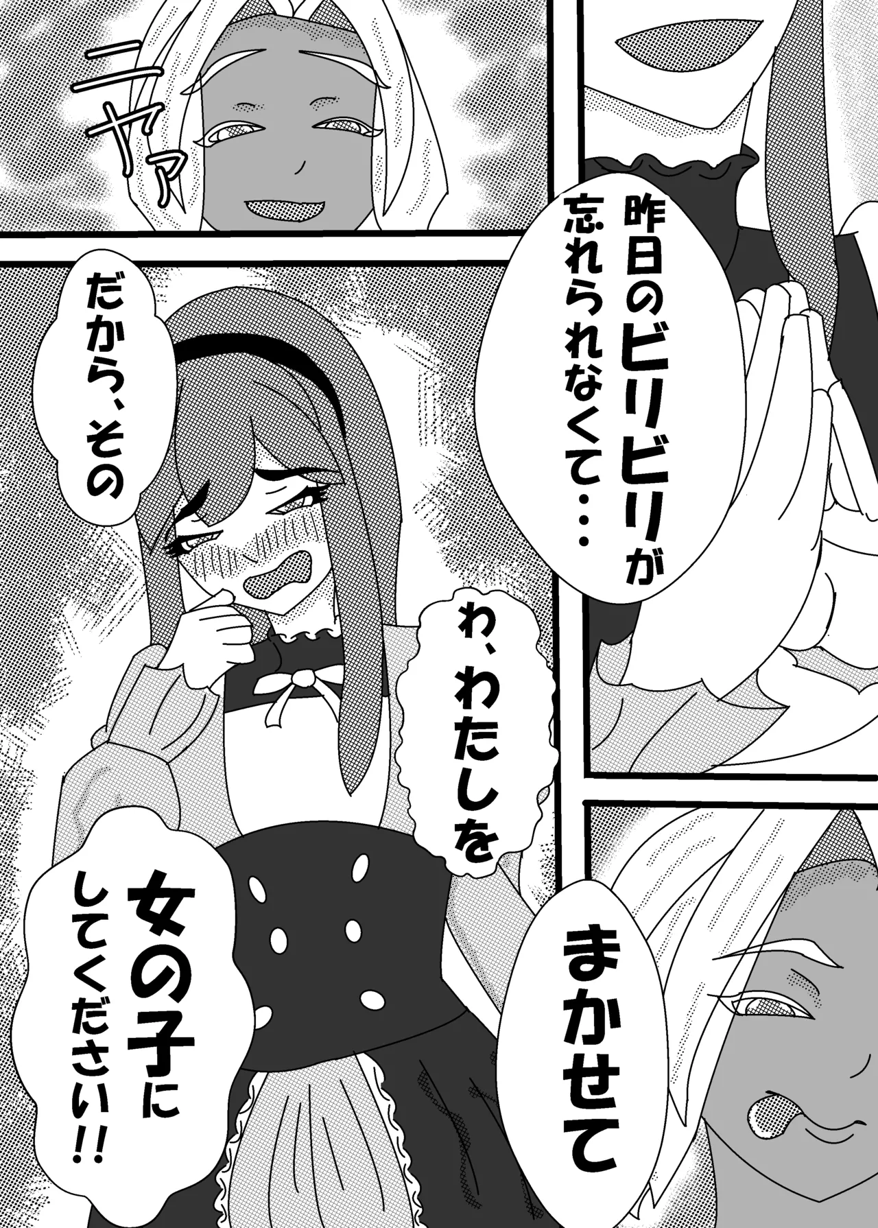 褐色巨乳ふたなりお姉さんに女装子がママにされちゃった!?後編 Page.16