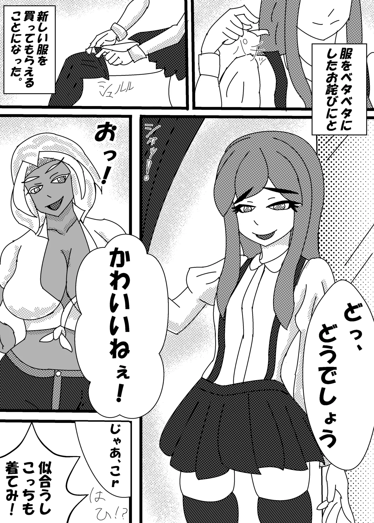 褐色巨乳ふたなりお姉さんに女装子がママにされちゃった!?後編 Page.3