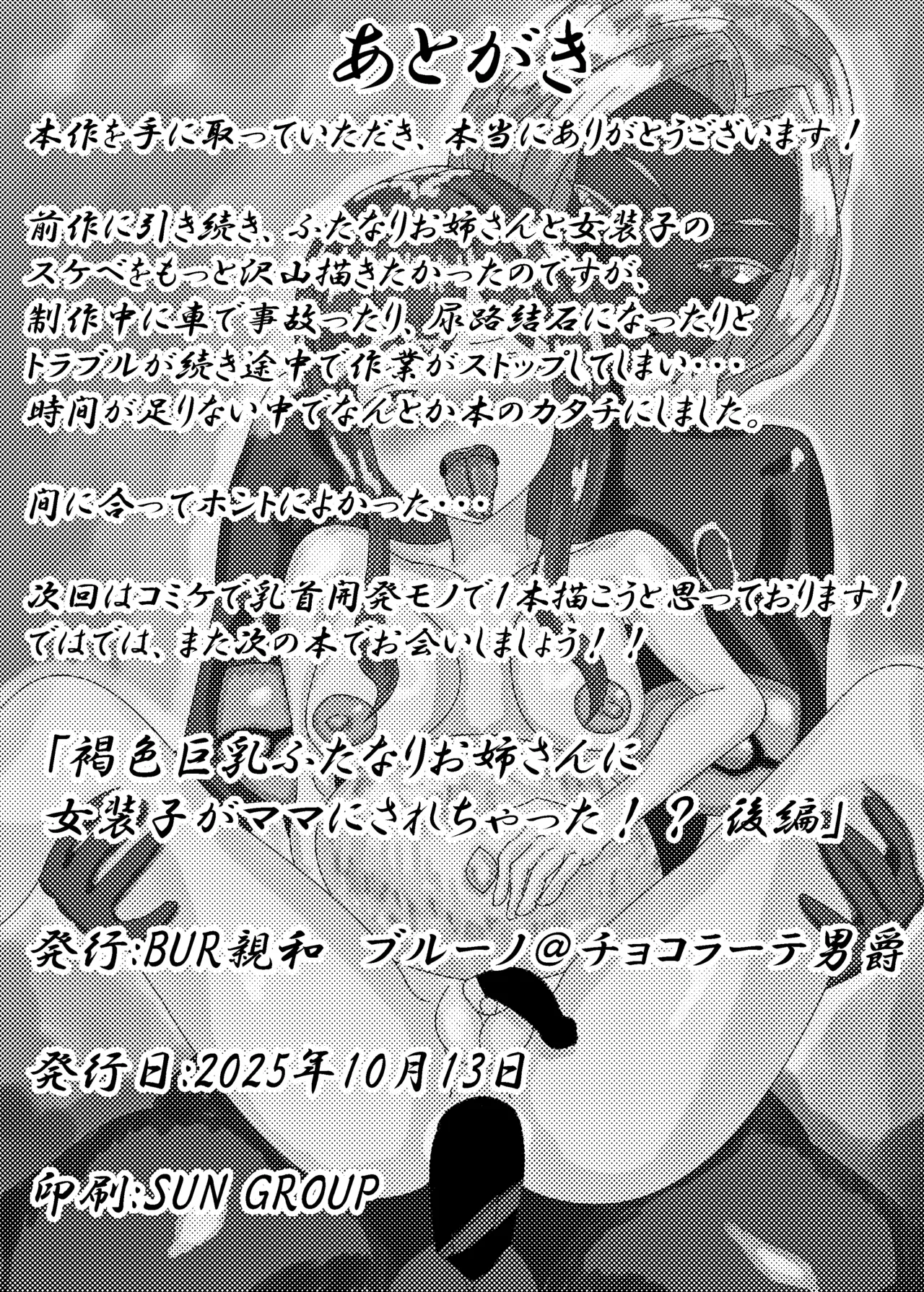 褐色巨乳ふたなりお姉さんに女装子がママにされちゃった!?後編 Page.35