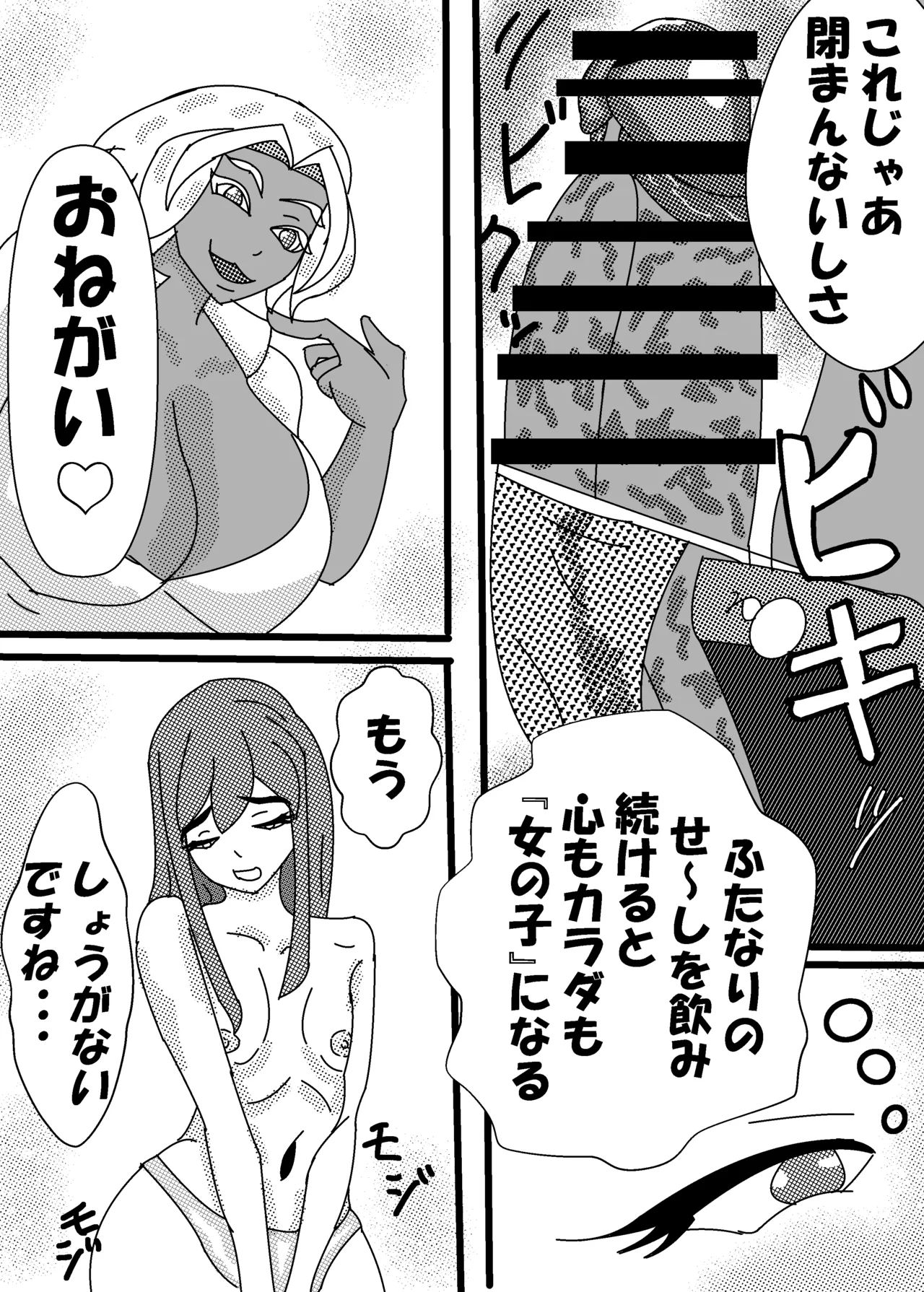 褐色巨乳ふたなりお姉さんに女装子がママにされちゃった!?後編 Page.6