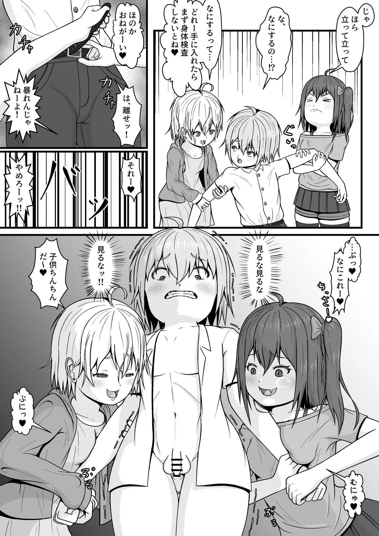 メスガキ★いんふぇるの Page.10