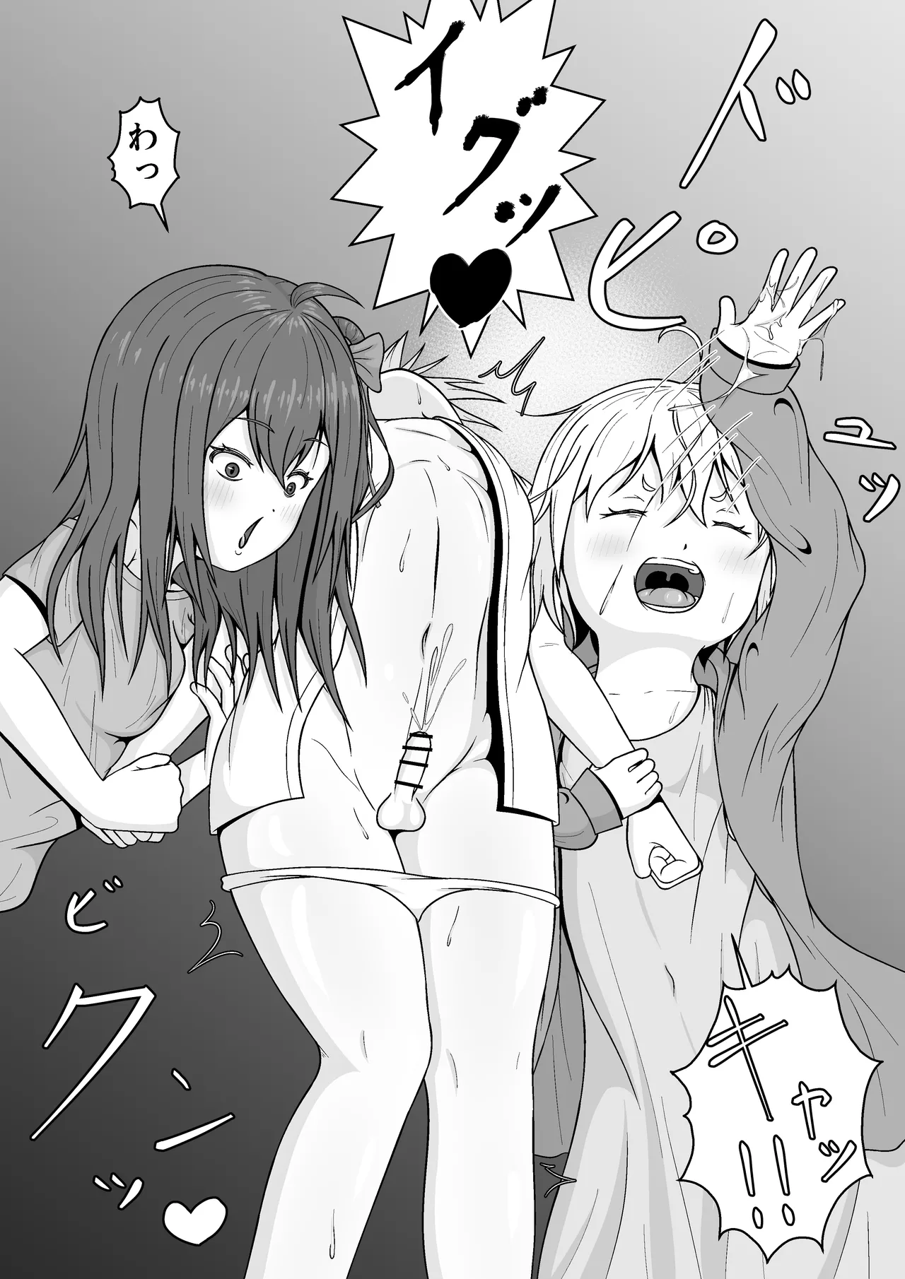 メスガキ★いんふぇるの Page.12
