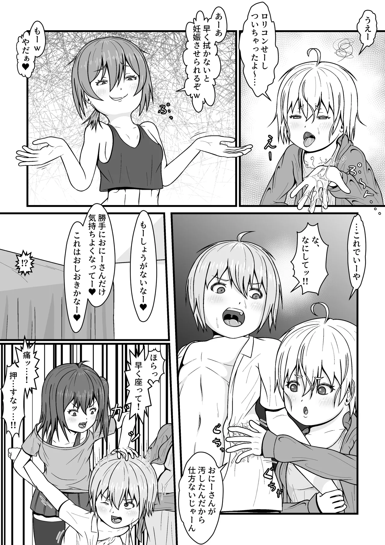 メスガキ★いんふぇるの Page.13