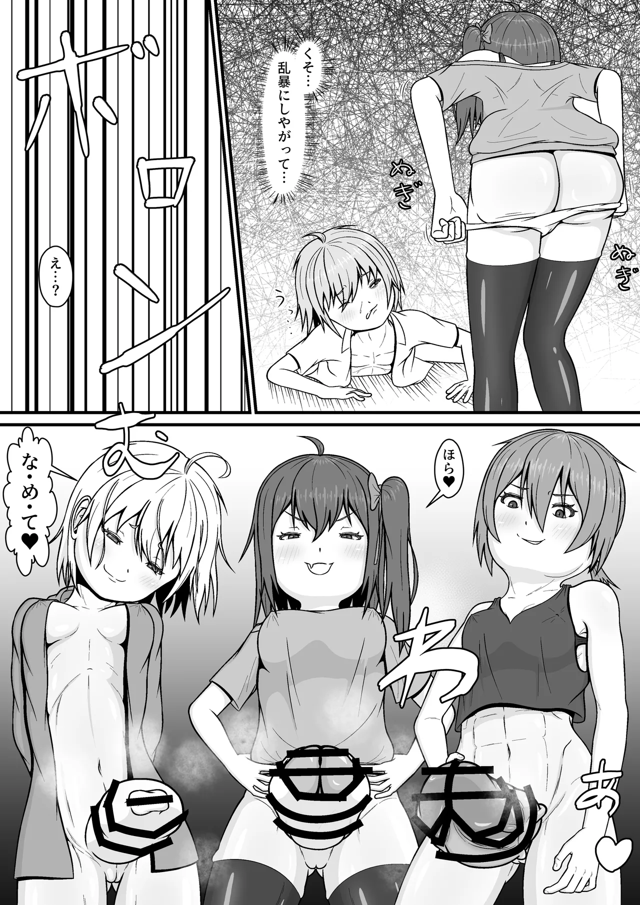 メスガキ★いんふぇるの Page.14