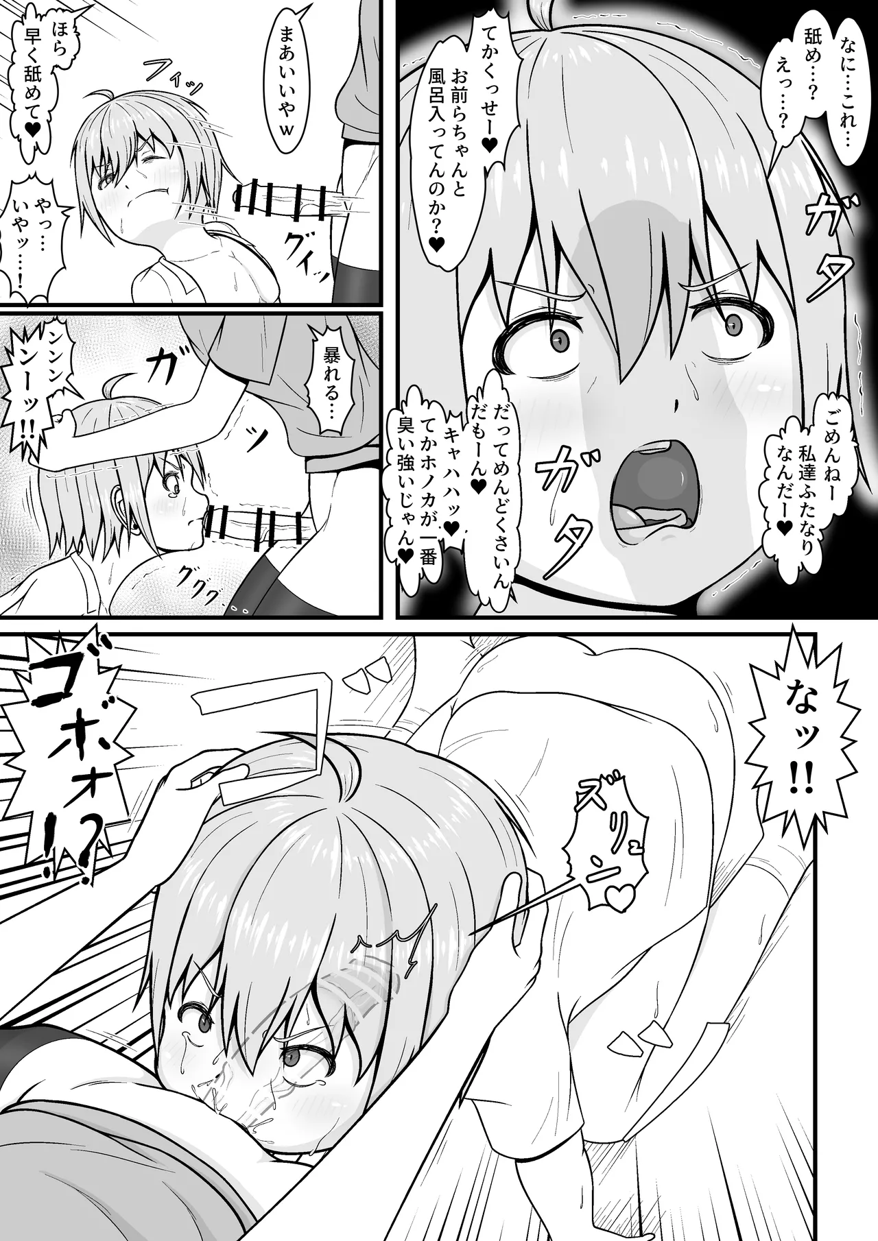 メスガキ★いんふぇるの Page.15