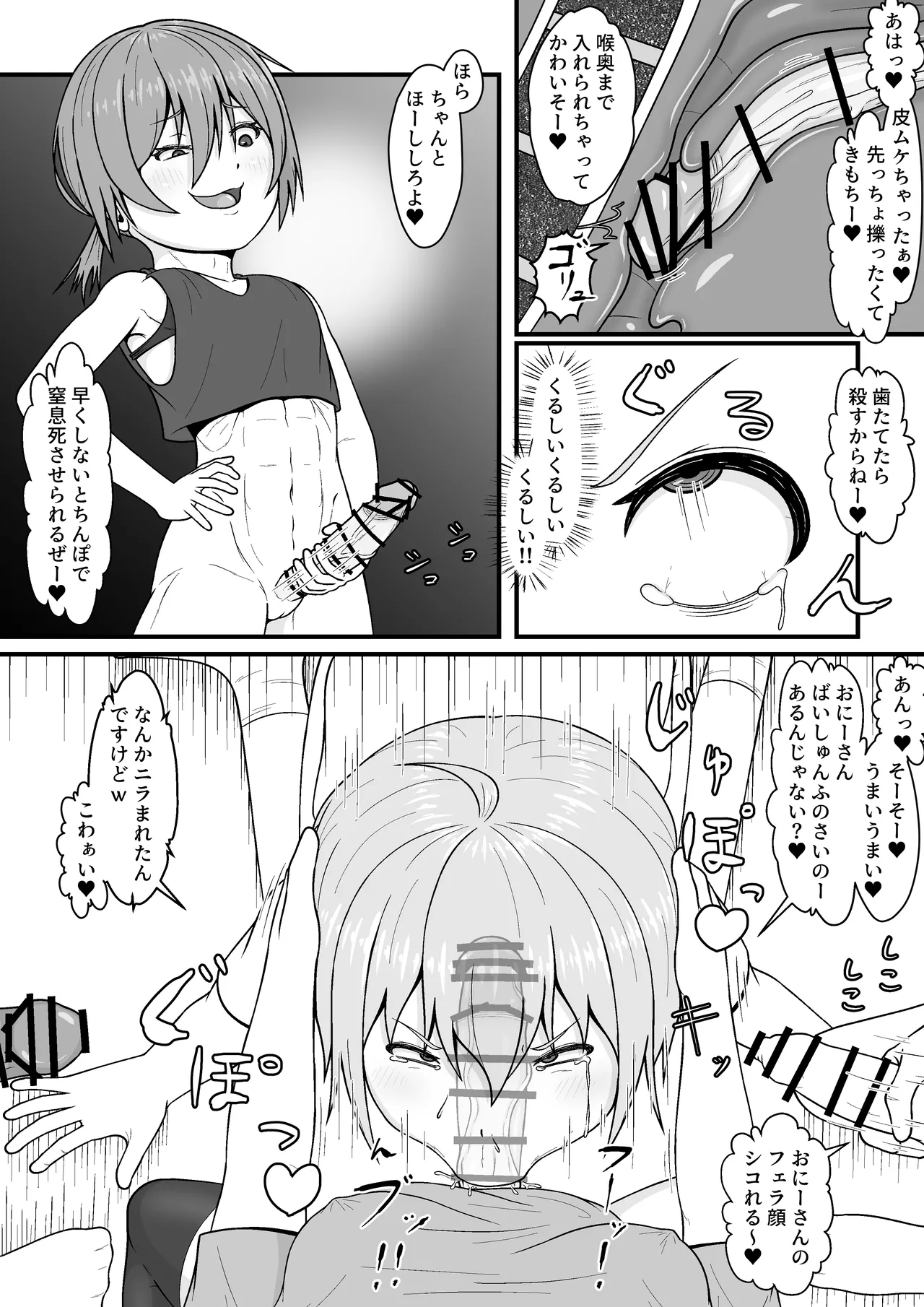 メスガキ★いんふぇるの Page.16