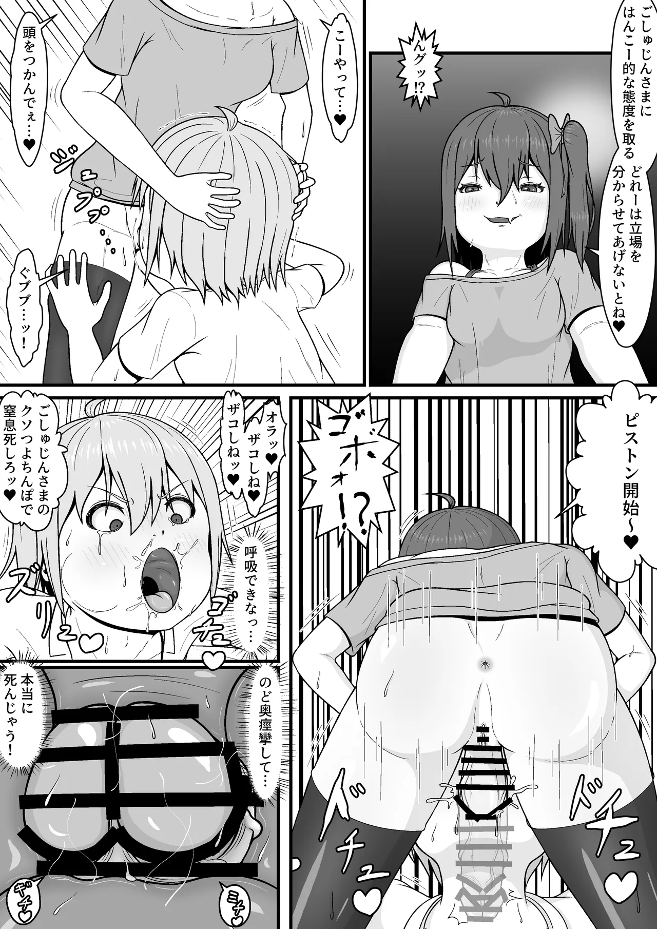 メスガキ★いんふぇるの Page.17