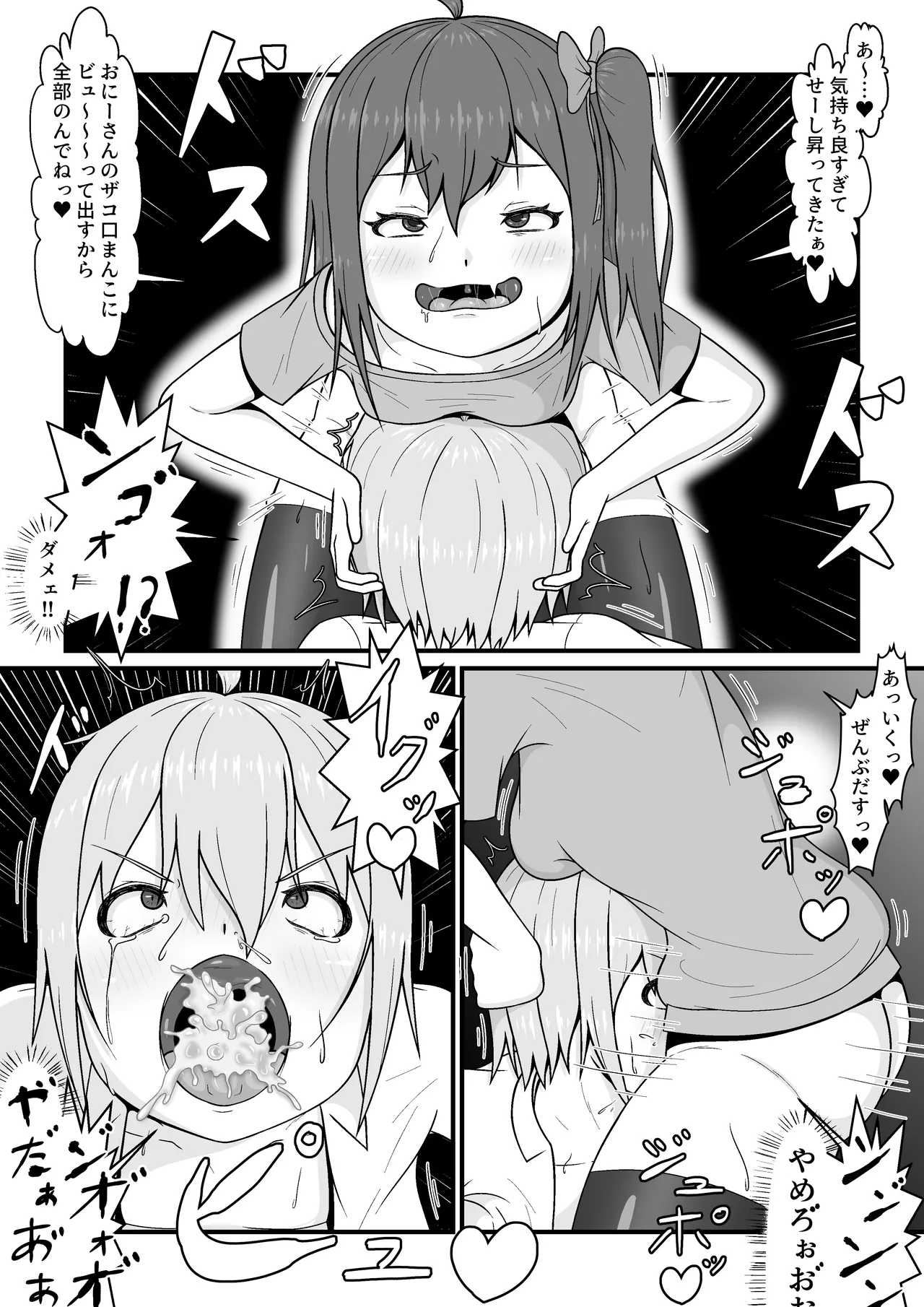 メスガキ★いんふぇるの Page.18