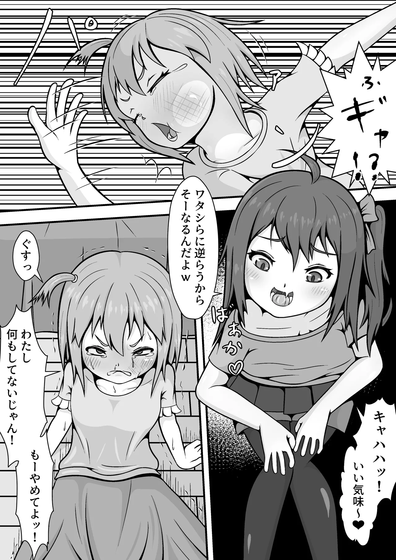 メスガキ★いんふぇるの Page.2