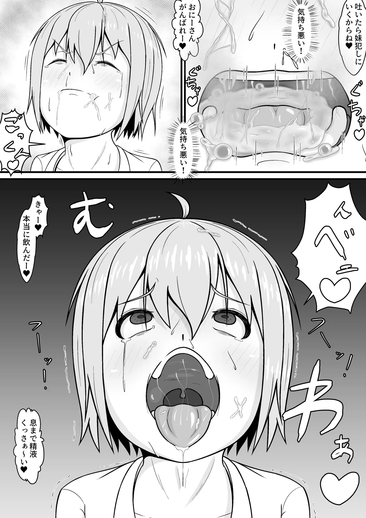 メスガキ★いんふぇるの Page.20