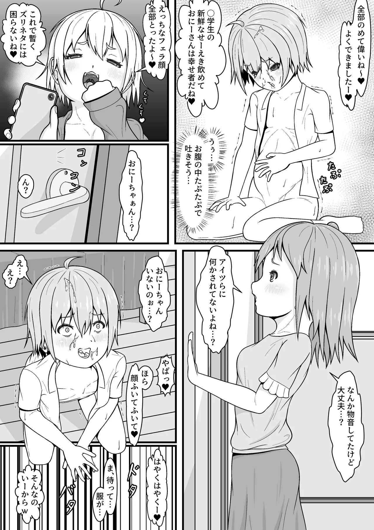 メスガキ★いんふぇるの Page.21