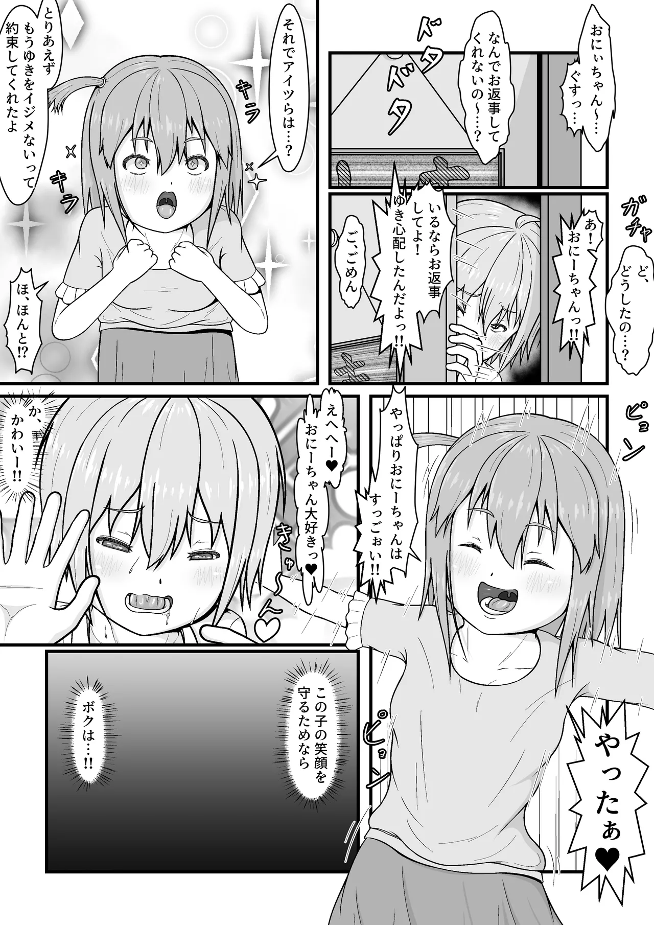メスガキ★いんふぇるの Page.22