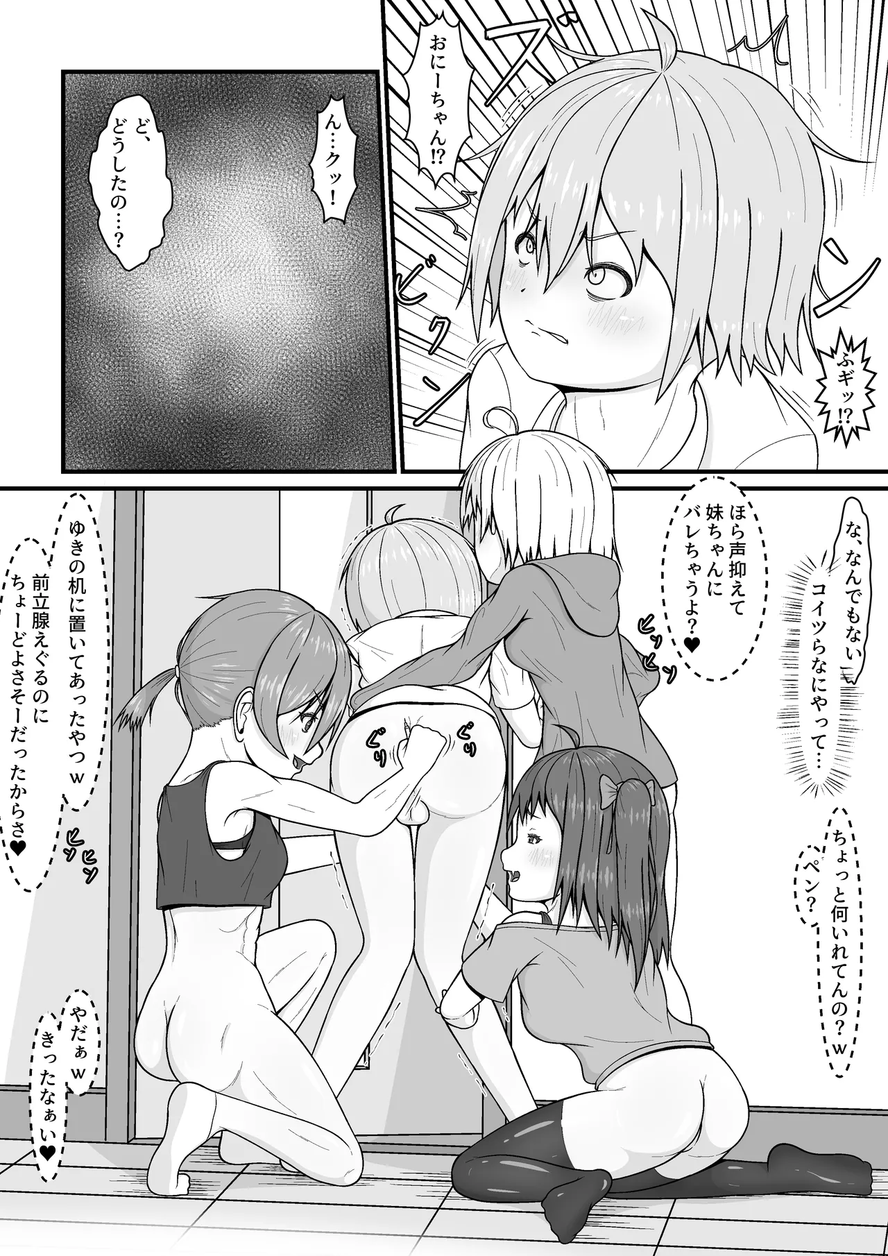 メスガキ★いんふぇるの Page.23