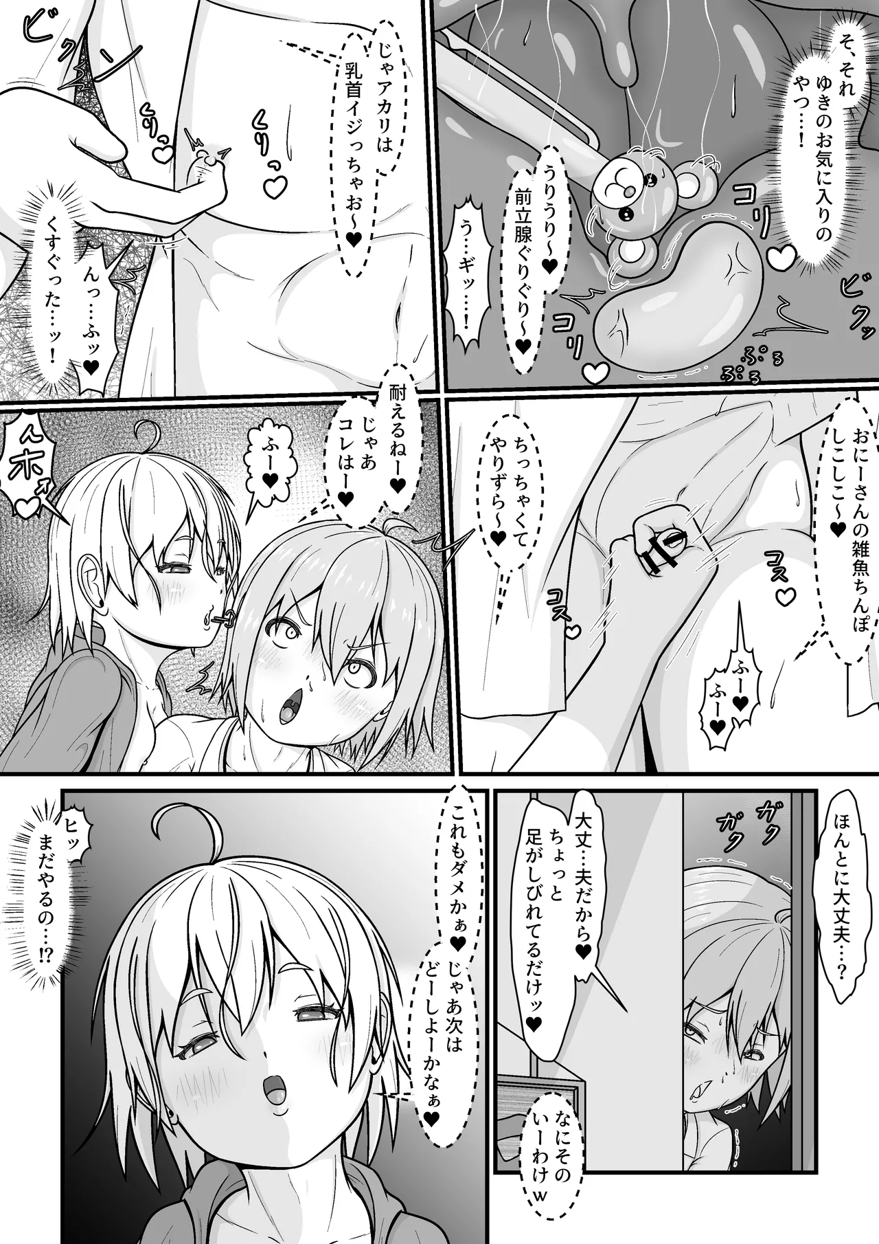 メスガキ★いんふぇるの Page.24