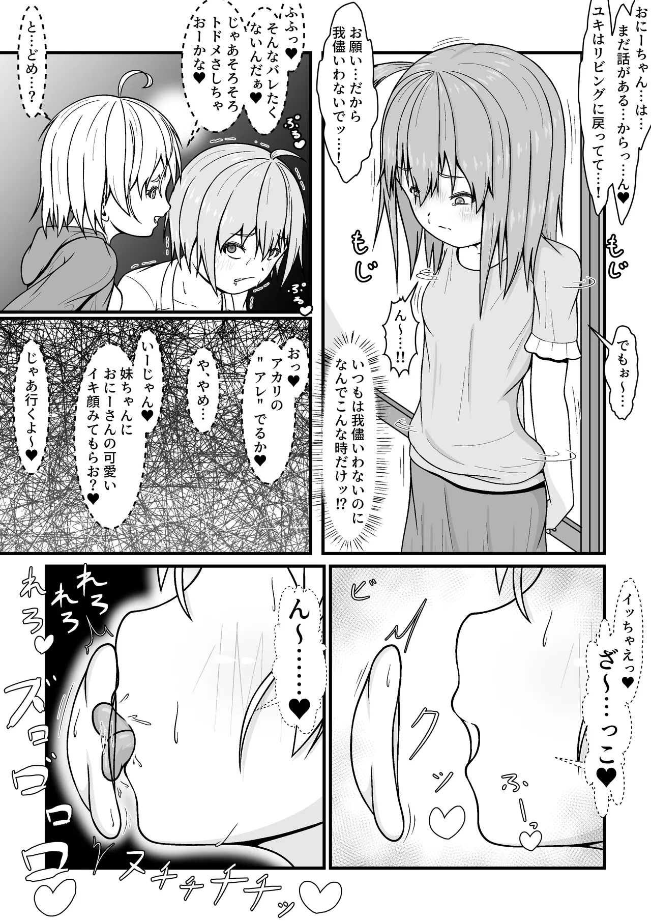 メスガキ★いんふぇるの Page.25