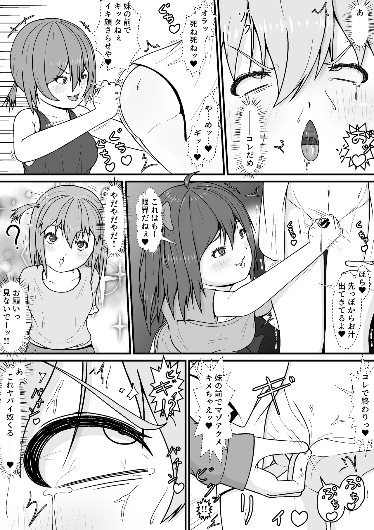 メスガキ★いんふぇるの Page.26