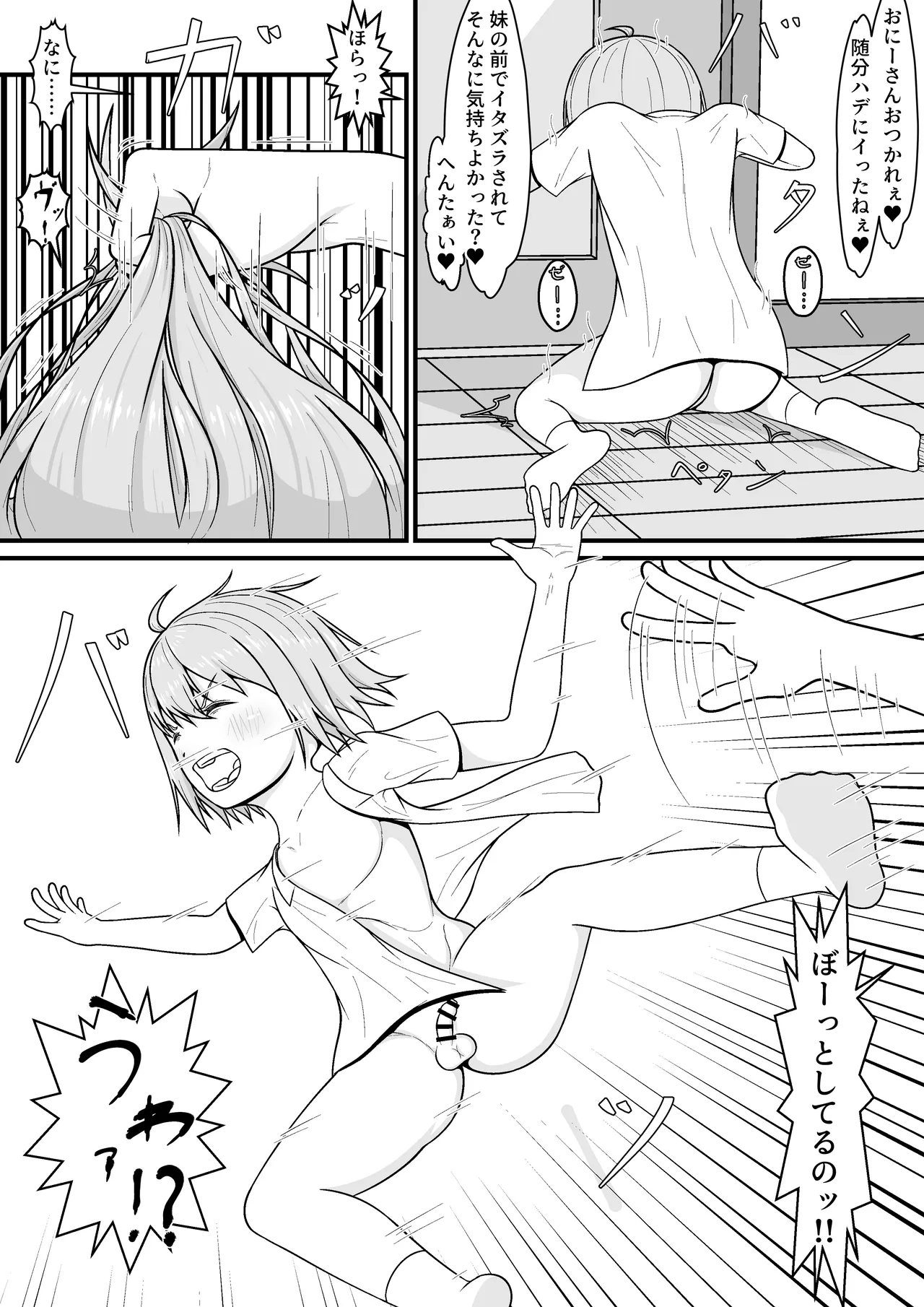 メスガキ★いんふぇるの Page.29