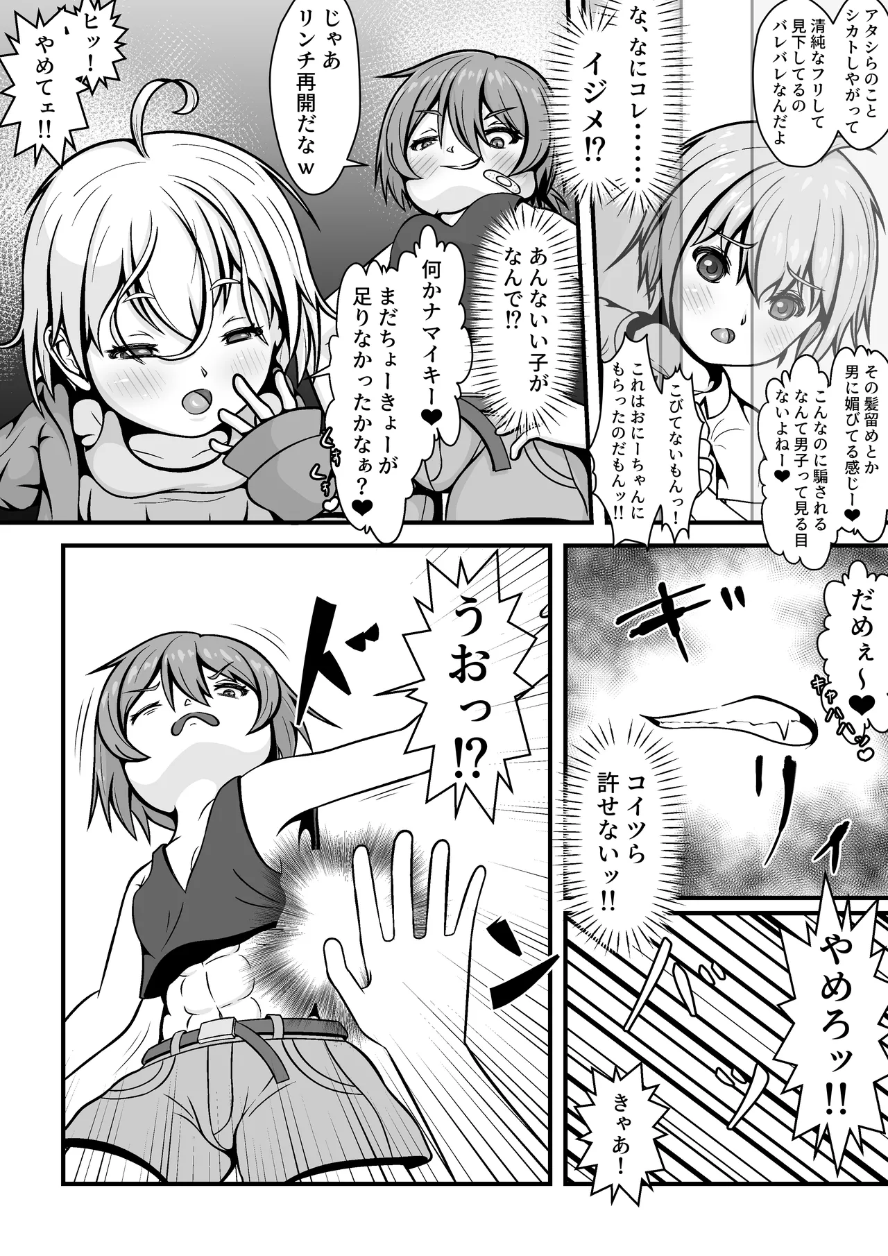 メスガキ★いんふぇるの Page.3