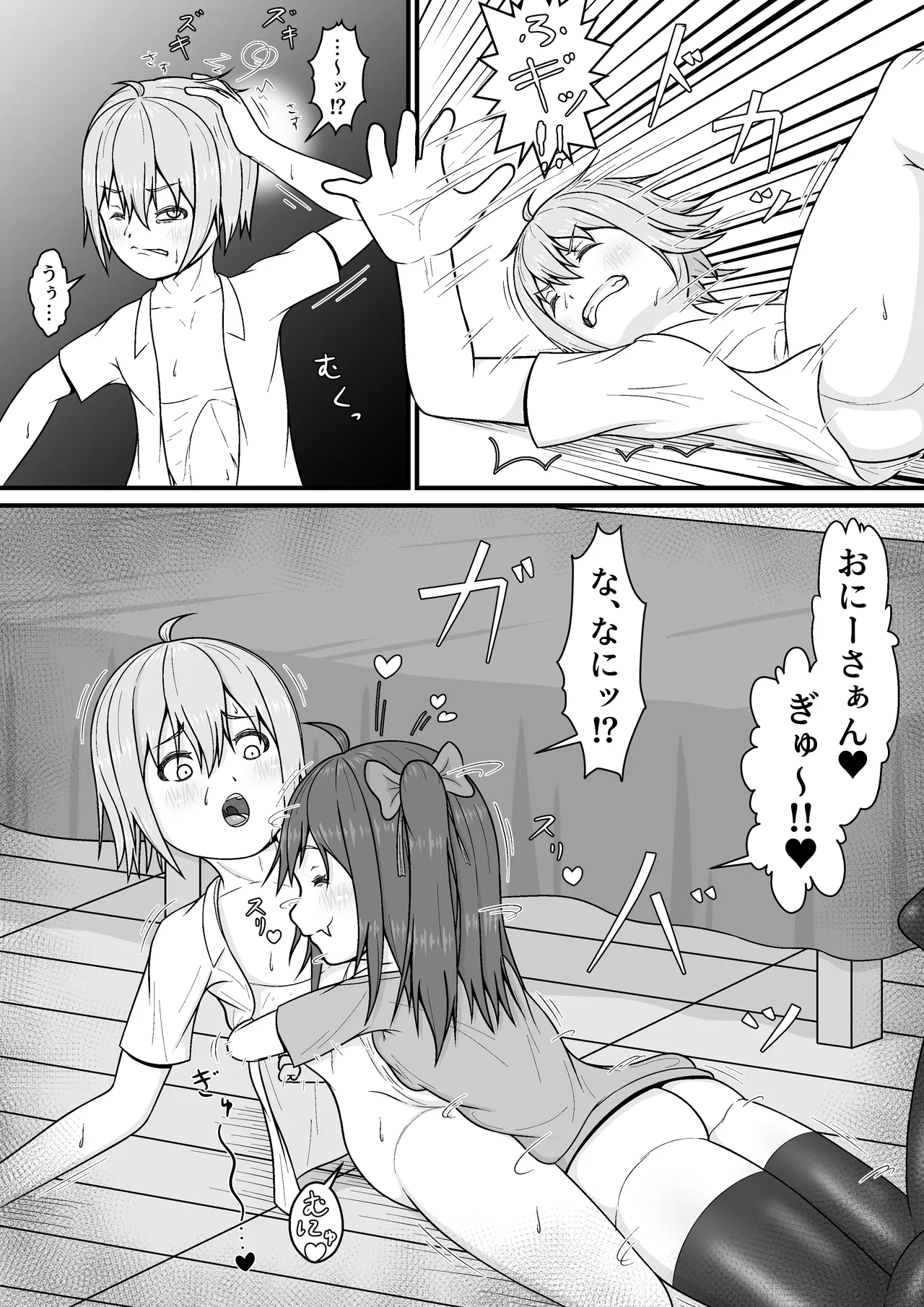 メスガキ★いんふぇるの Page.30
