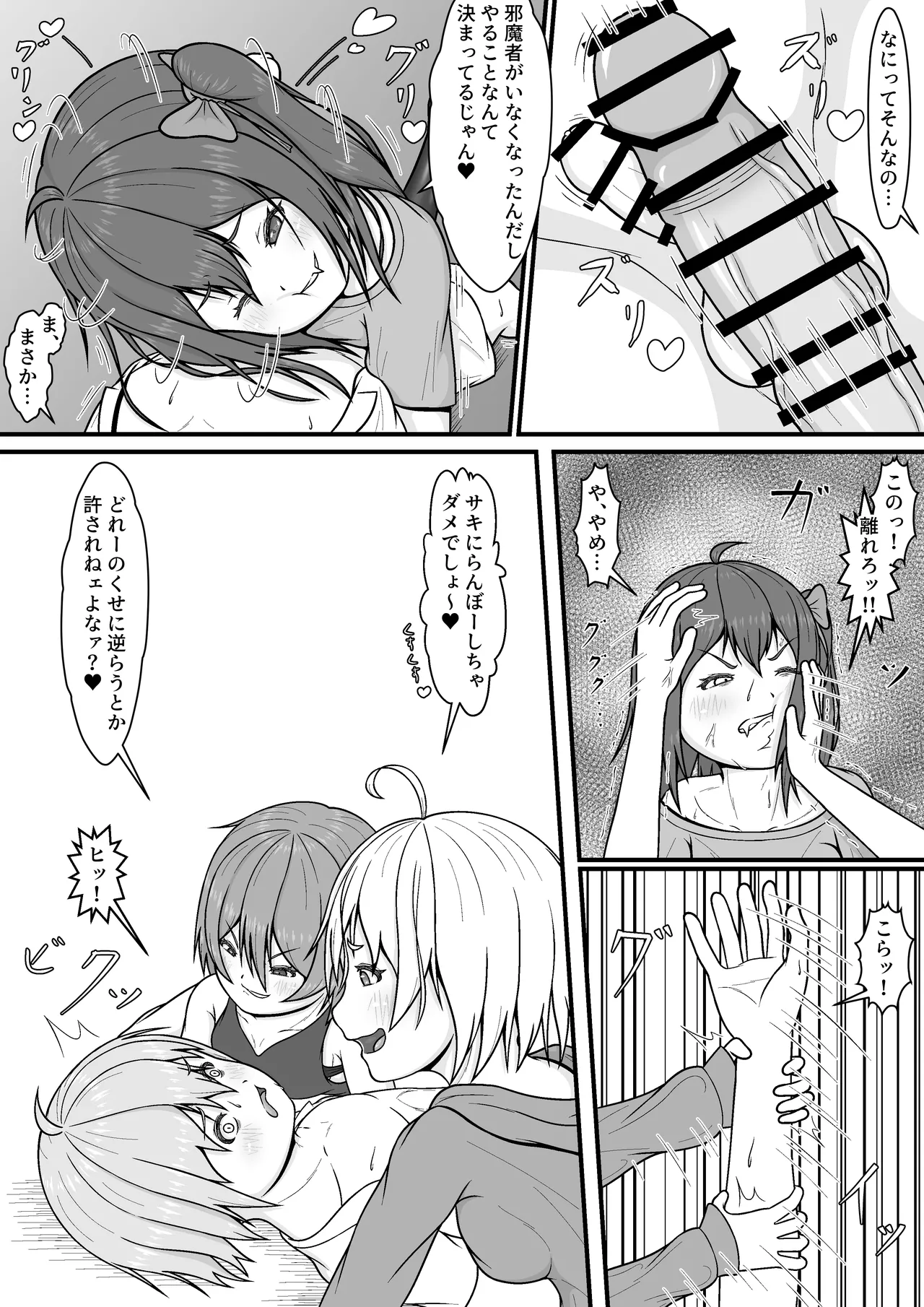 メスガキ★いんふぇるの Page.31