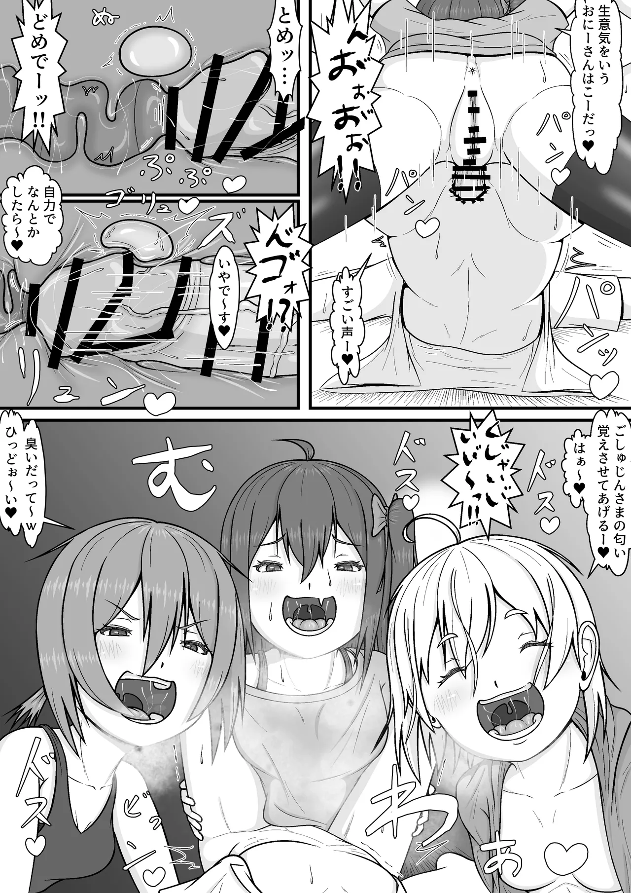 メスガキ★いんふぇるの Page.34