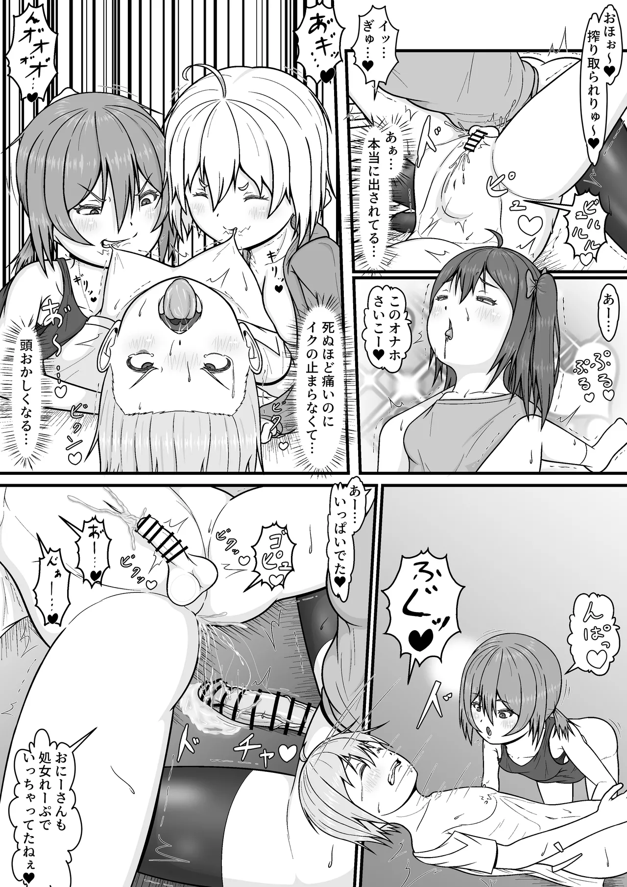 メスガキ★いんふぇるの Page.36
