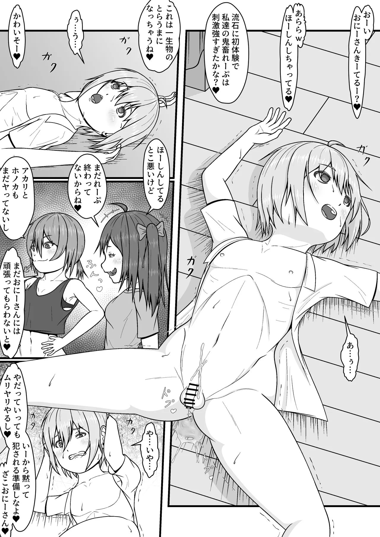 メスガキ★いんふぇるの Page.37