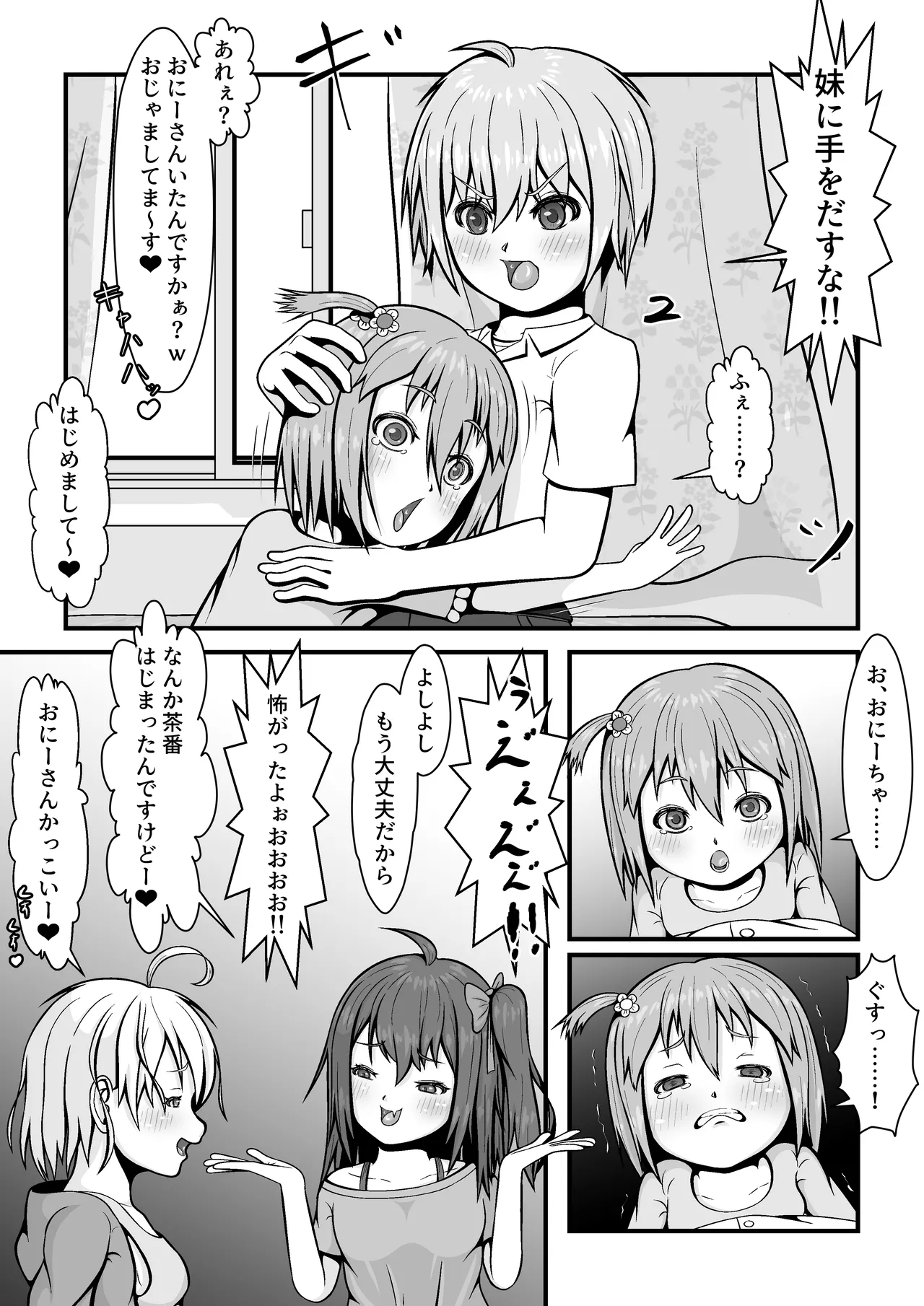 メスガキ★いんふぇるの Page.4