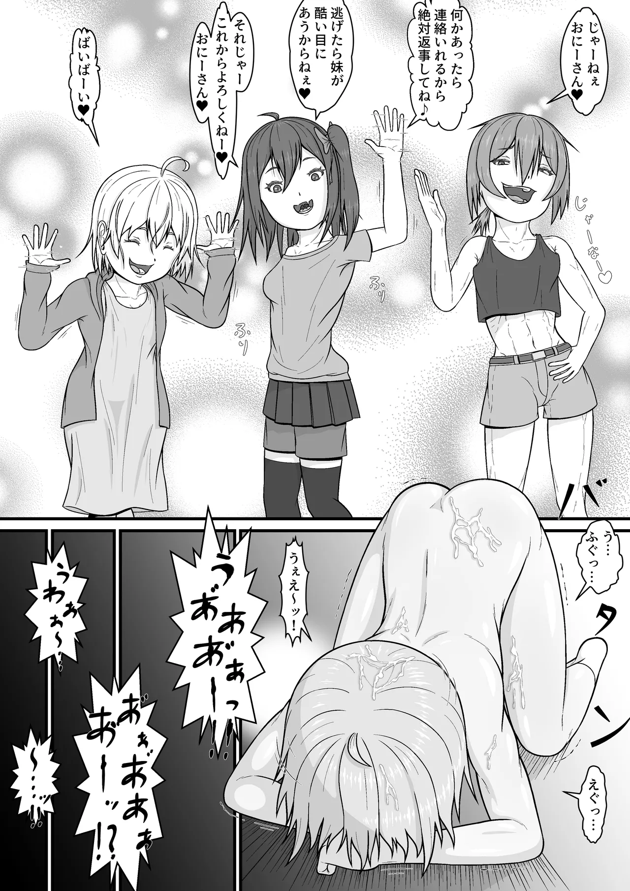 メスガキ★いんふぇるの Page.42
