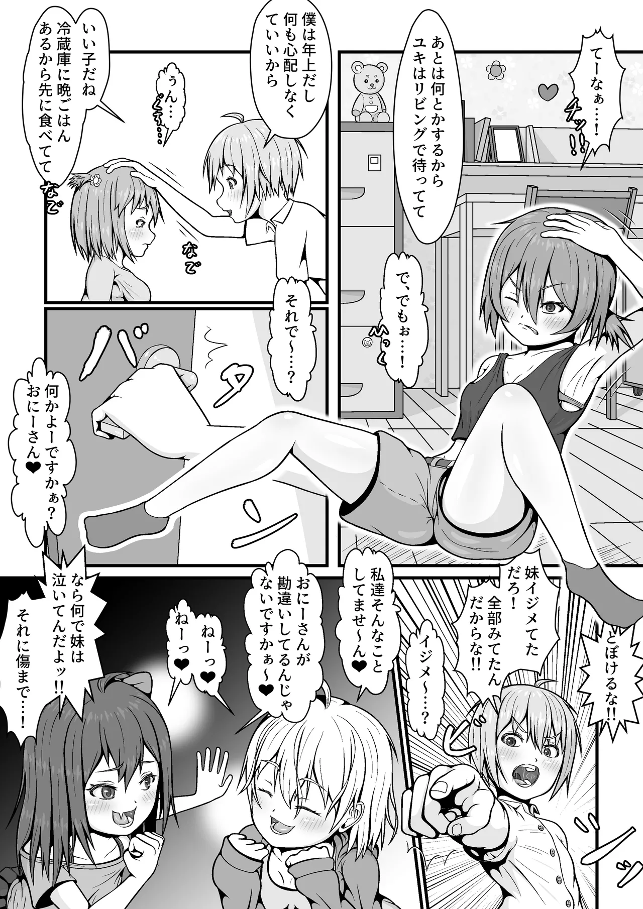 メスガキ★いんふぇるの Page.5