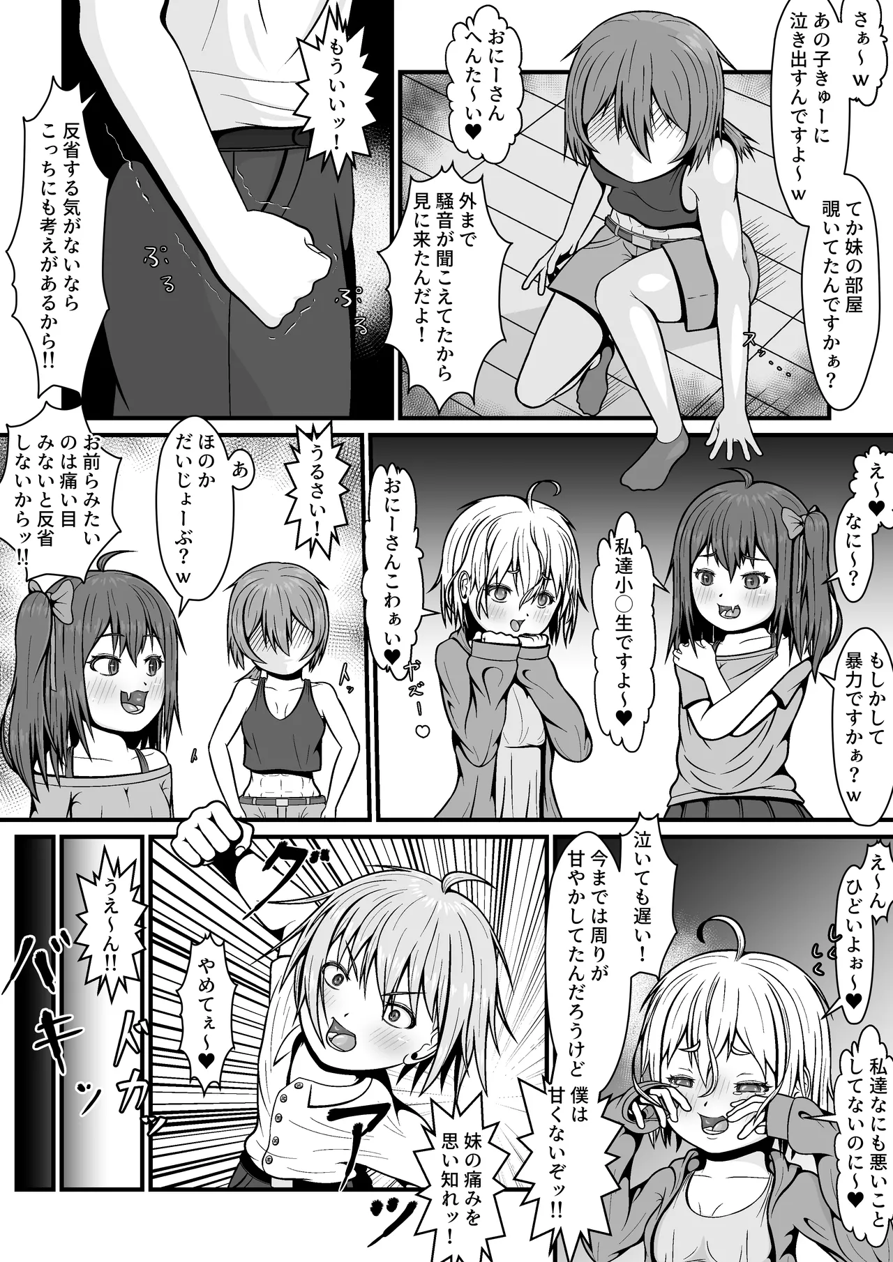 メスガキ★いんふぇるの Page.6