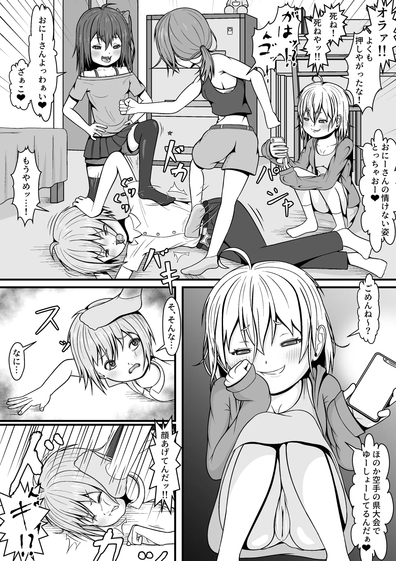 メスガキ★いんふぇるの Page.7