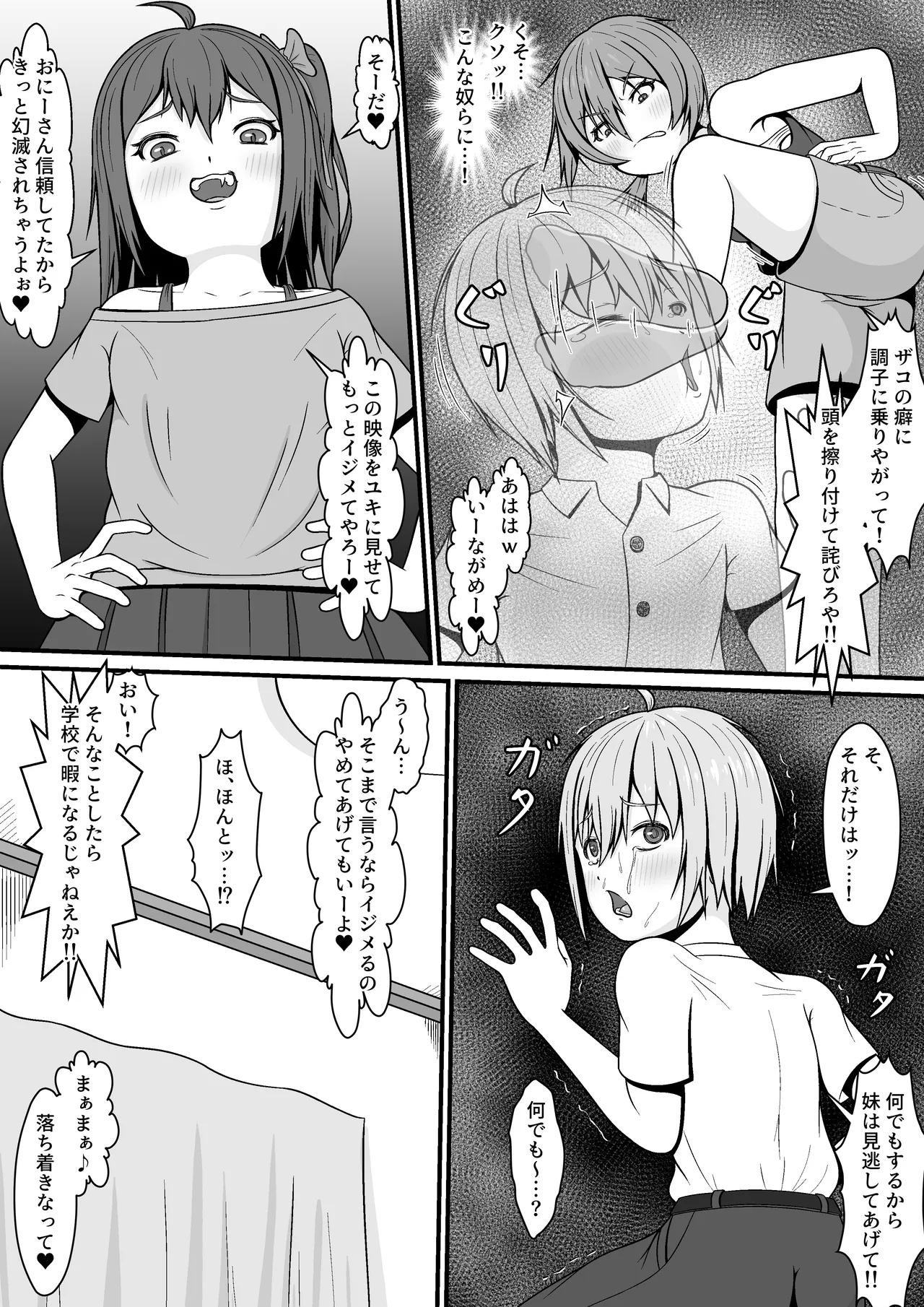 メスガキ★いんふぇるの Page.8