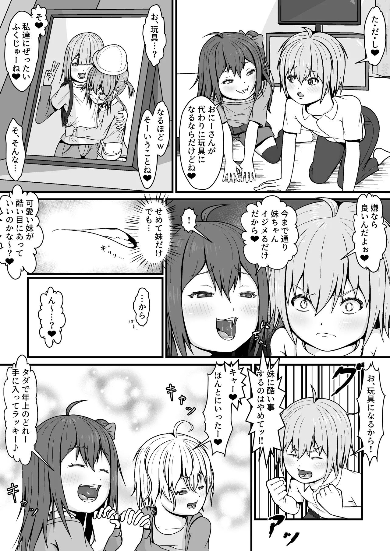 メスガキ★いんふぇるの Page.9