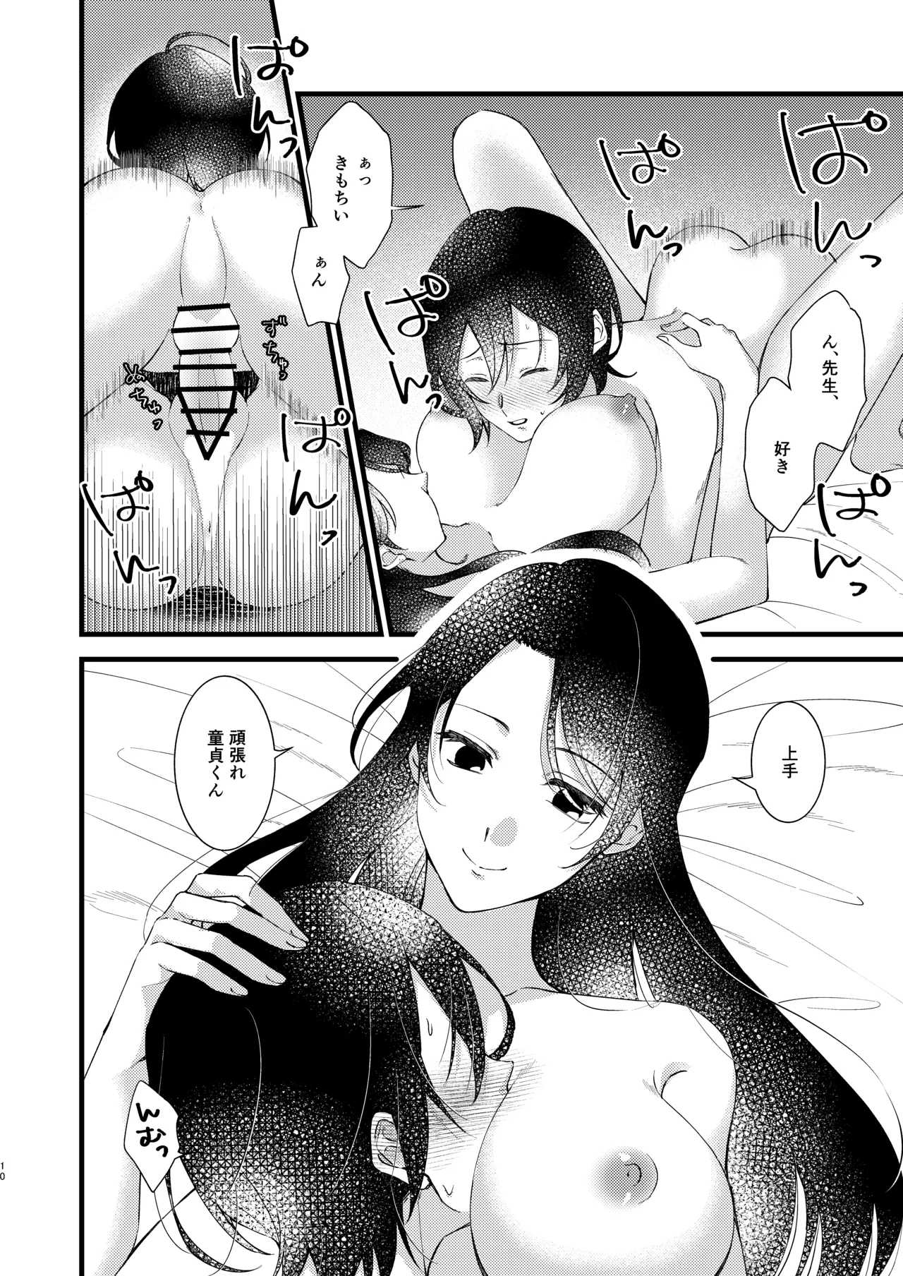 あなたのすべてが愛しい世界 Page.10